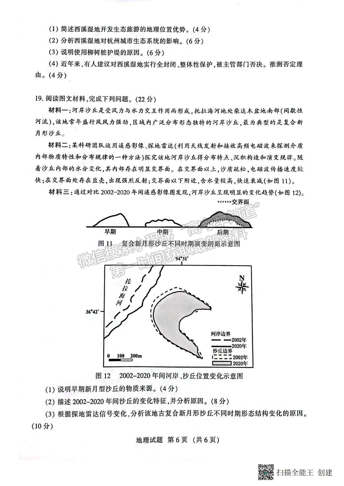 2023三明三檢地理試題及參考答案