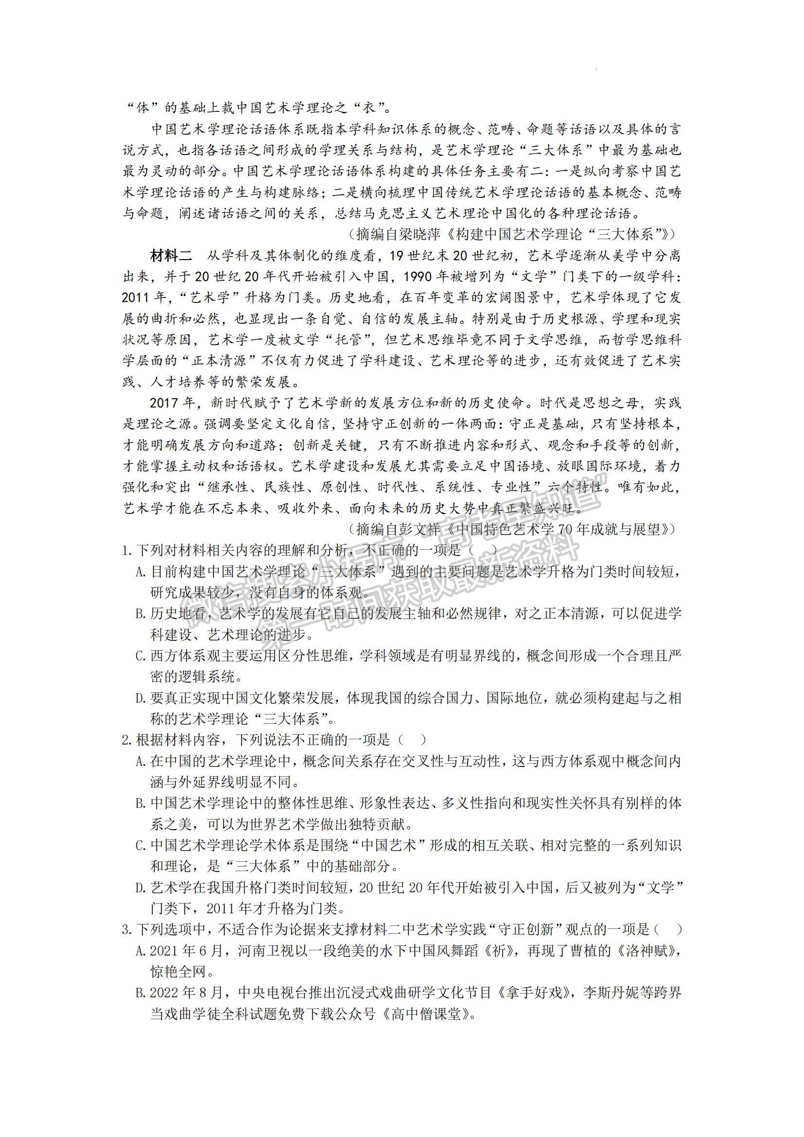 2023湖南省長沙市長郡中學(xué)高三上學(xué)期月考（六）語文試題及參考答案