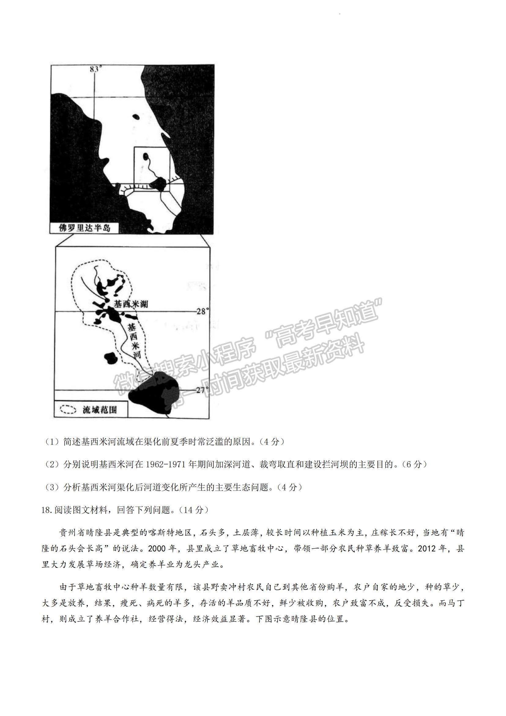 2023湖南省長沙市長郡中學(xué)高三上學(xué)期月考（六）地理試題及參考答案