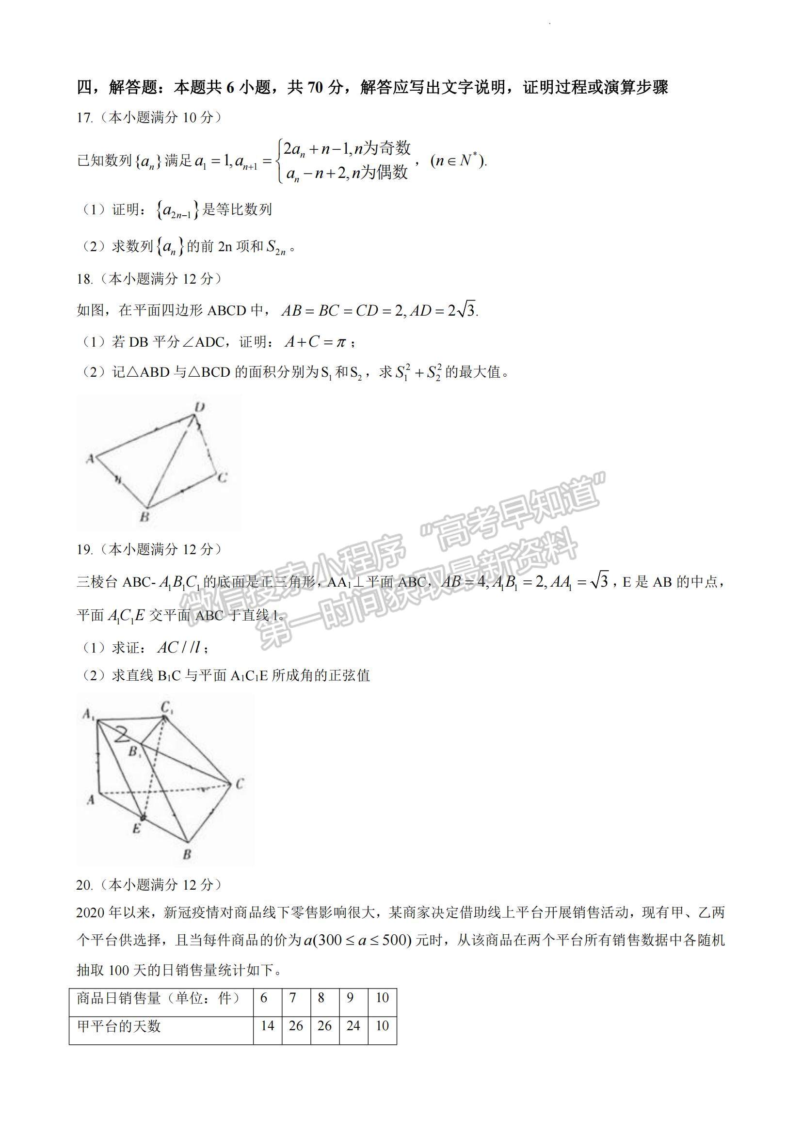 2023湖南省長沙市長郡中學高三上學期月考（六）數(shù)學試題及參考答案