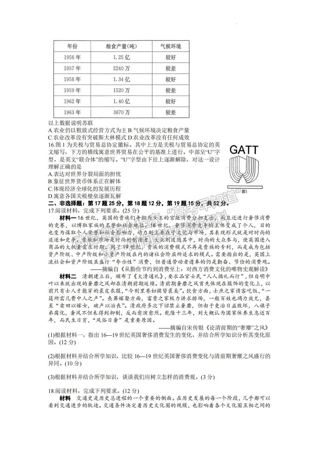 2023屆長郡中學(xué)模擬試卷(一)歷史試卷及參考答案