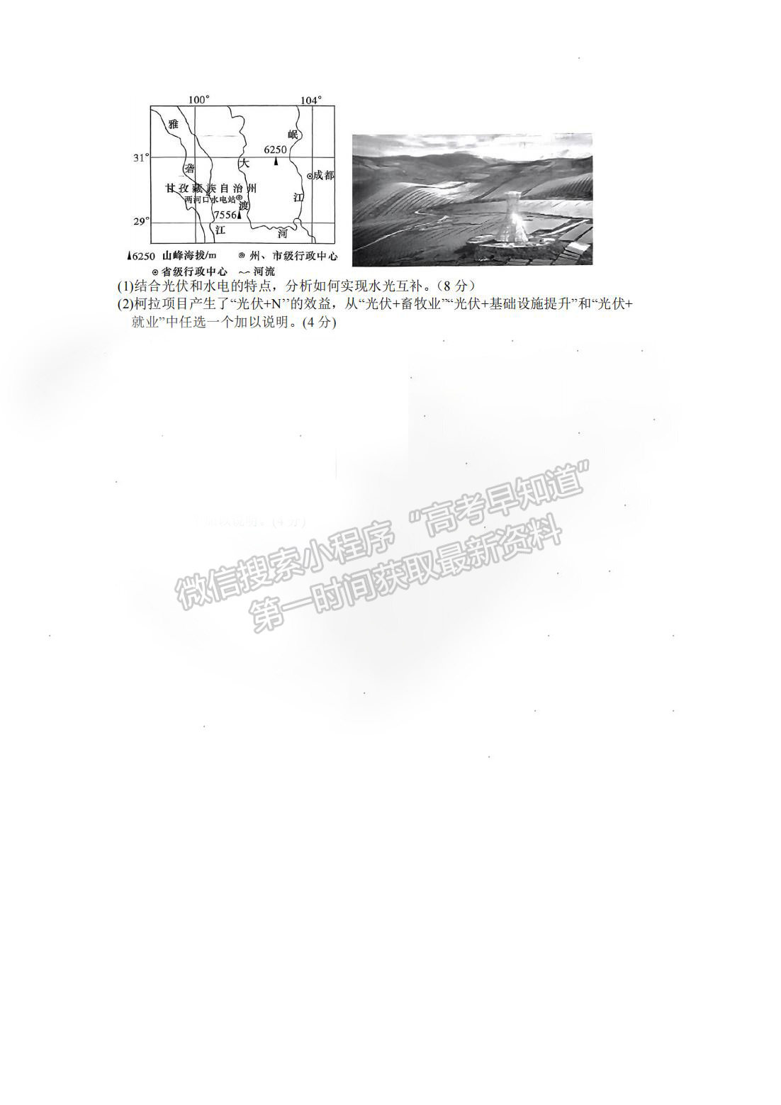 2023屆長郡中學(xué)模擬試卷(一)地理試卷及參考答案