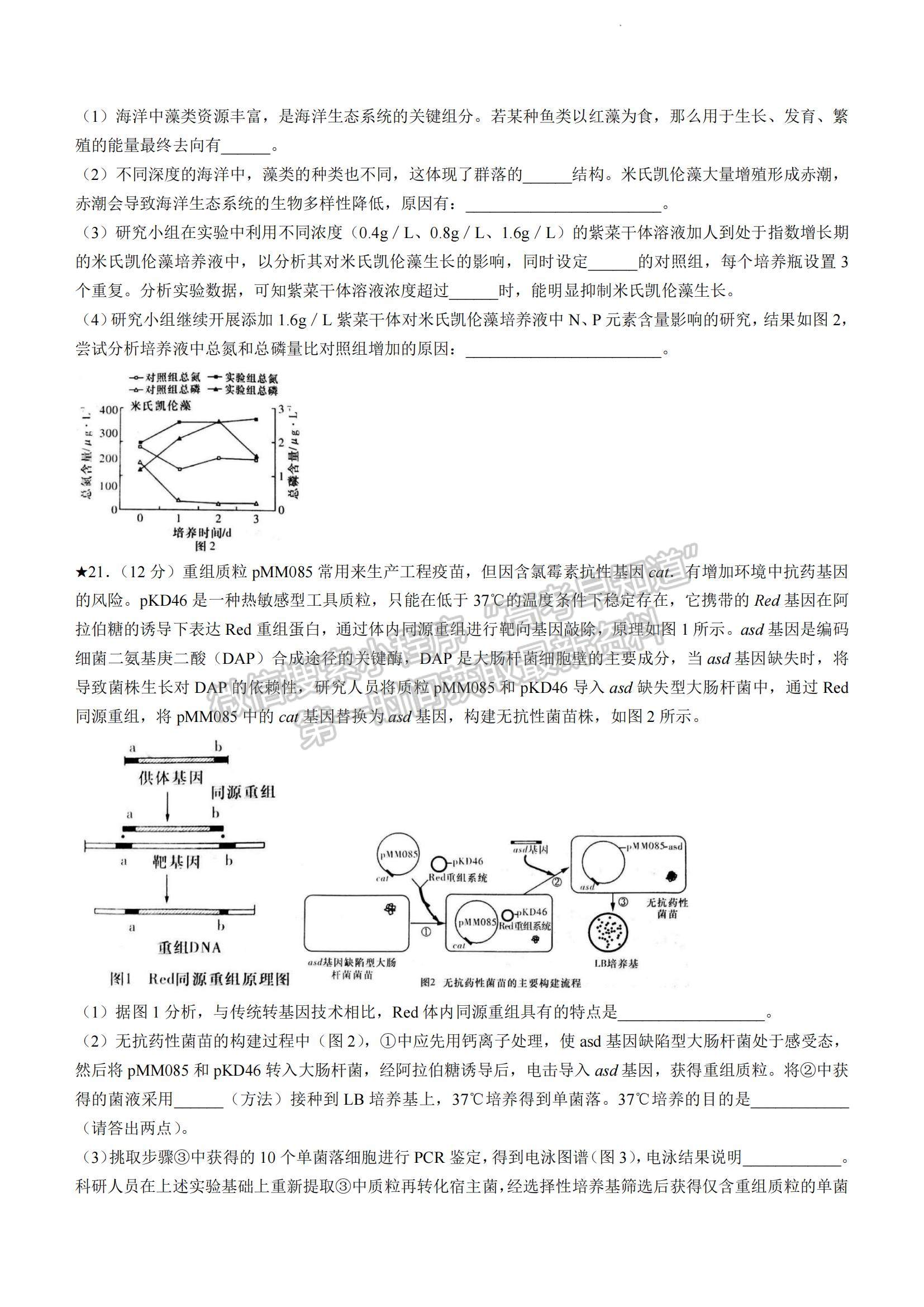 2023湖南省長沙市長郡中學(xué)高三上學(xué)期月考（六）生物試題及參考答案