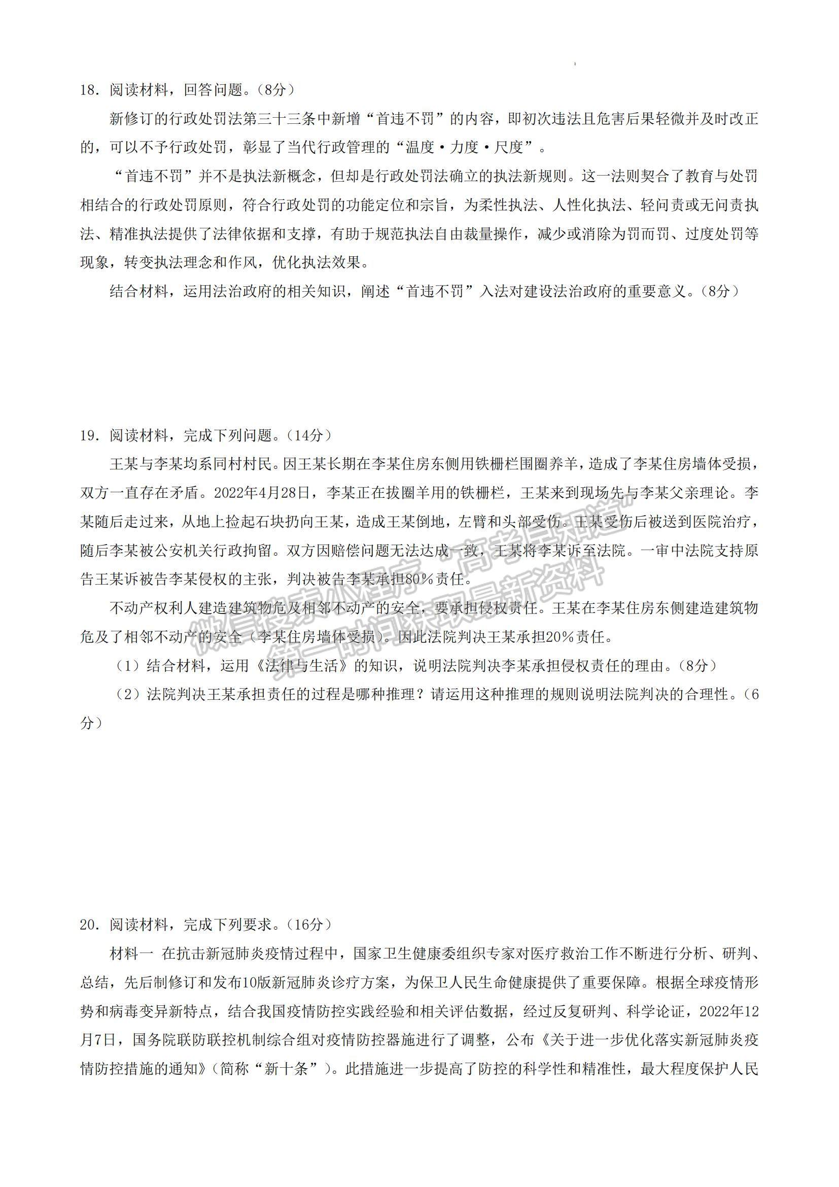 2023湖南省郴州市高三下學(xué)期第三次教學(xué)質(zhì)量監(jiān)測政治試題及參考答案