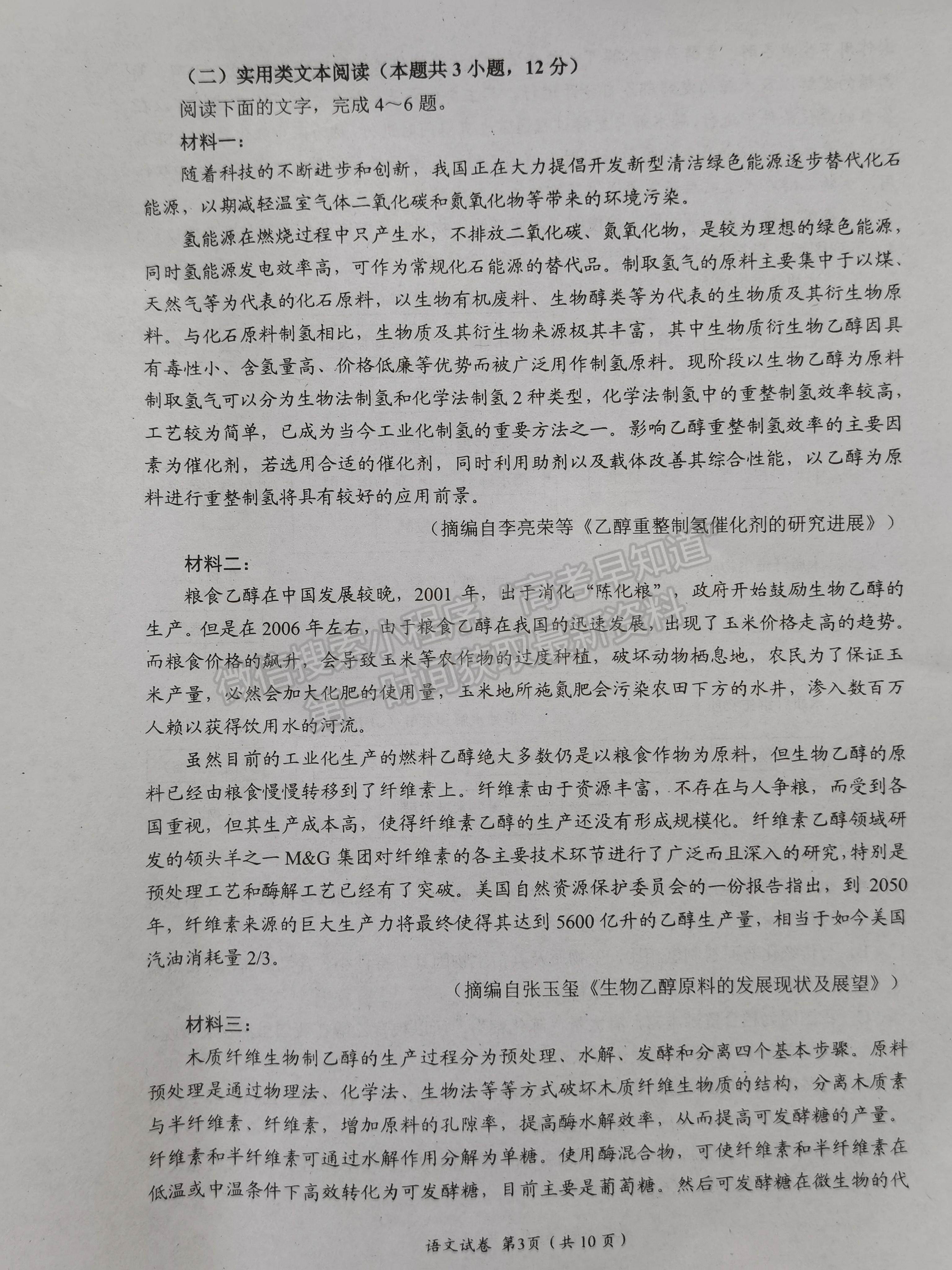 2023四川省自貢市普高2023屆第三次診斷性考試語文試題及答案