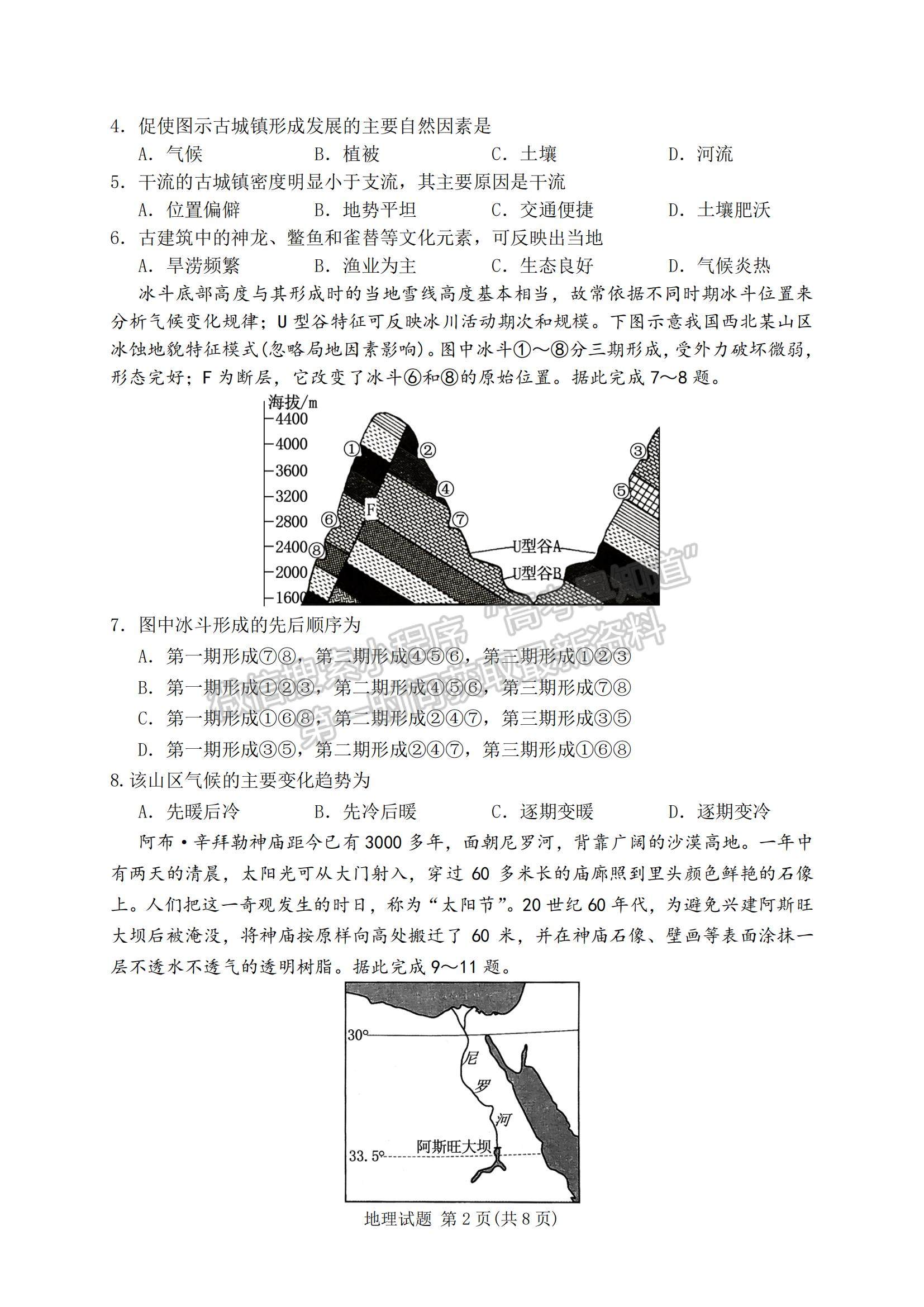 2023湖南省郴州市高三下學(xué)期第三次教學(xué)質(zhì)量監(jiān)測地理試題及參考答案