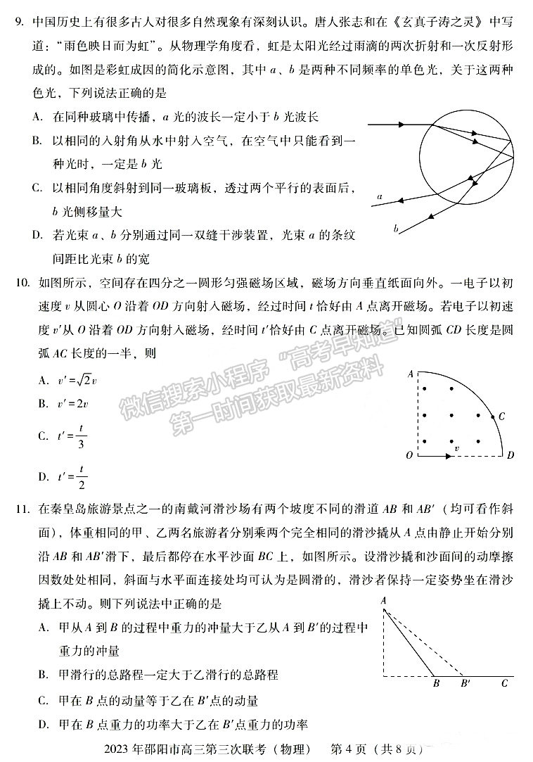 2023年邵阳市高三第三次联考物理试卷及参考答案