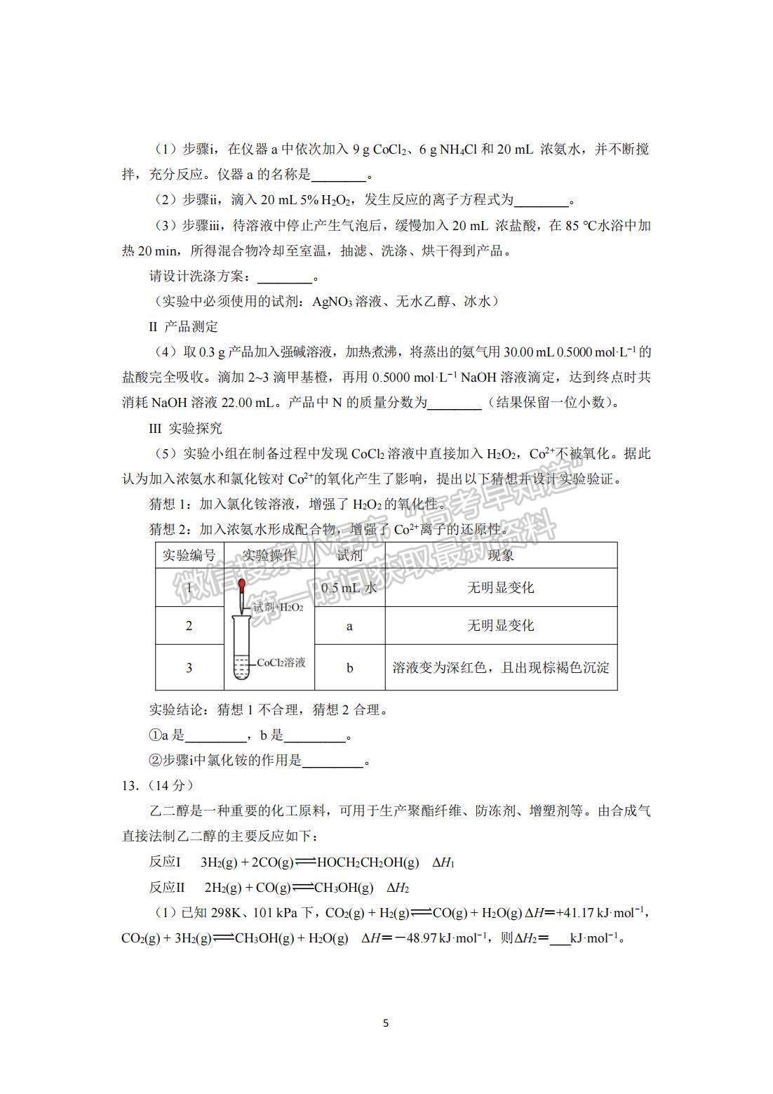 2023寧德三檢化學(xué)試題及參考答案