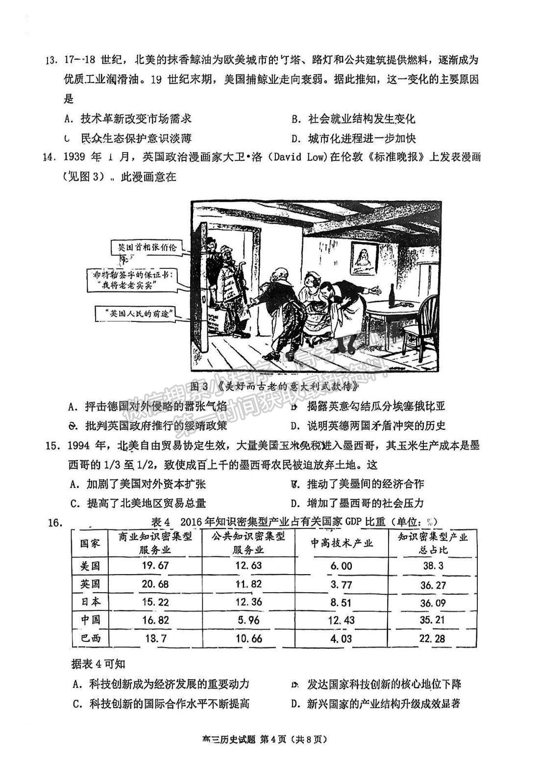 2023泉州四检历史试题及参考答案