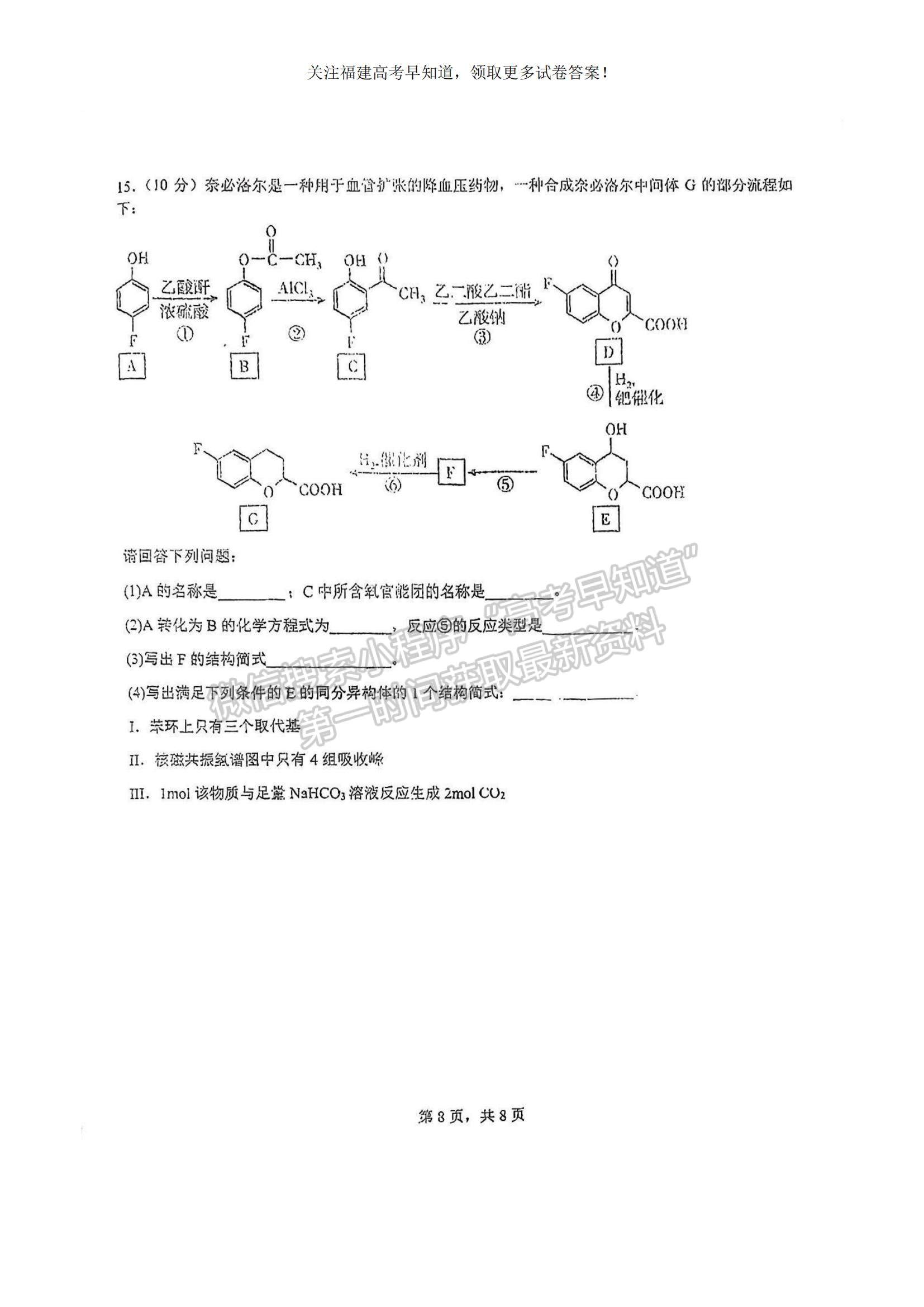 2023南平高三四校聯(lián)考化學(xué)試卷答案