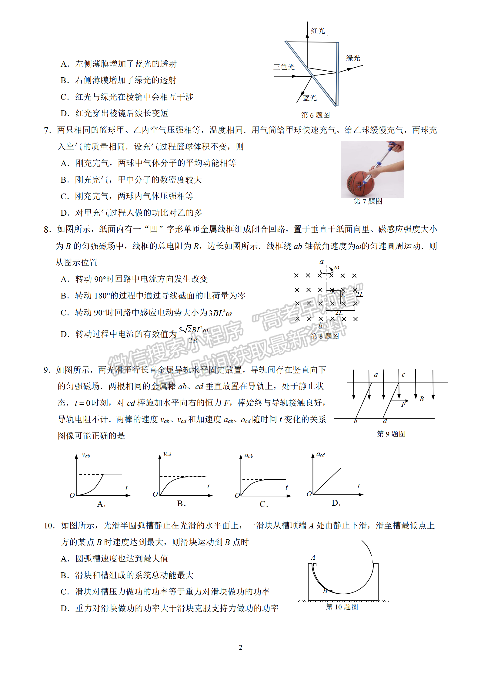 2023屆江蘇省蘇北七市高三第三次調(diào)研（南通三模）物理試題及答案