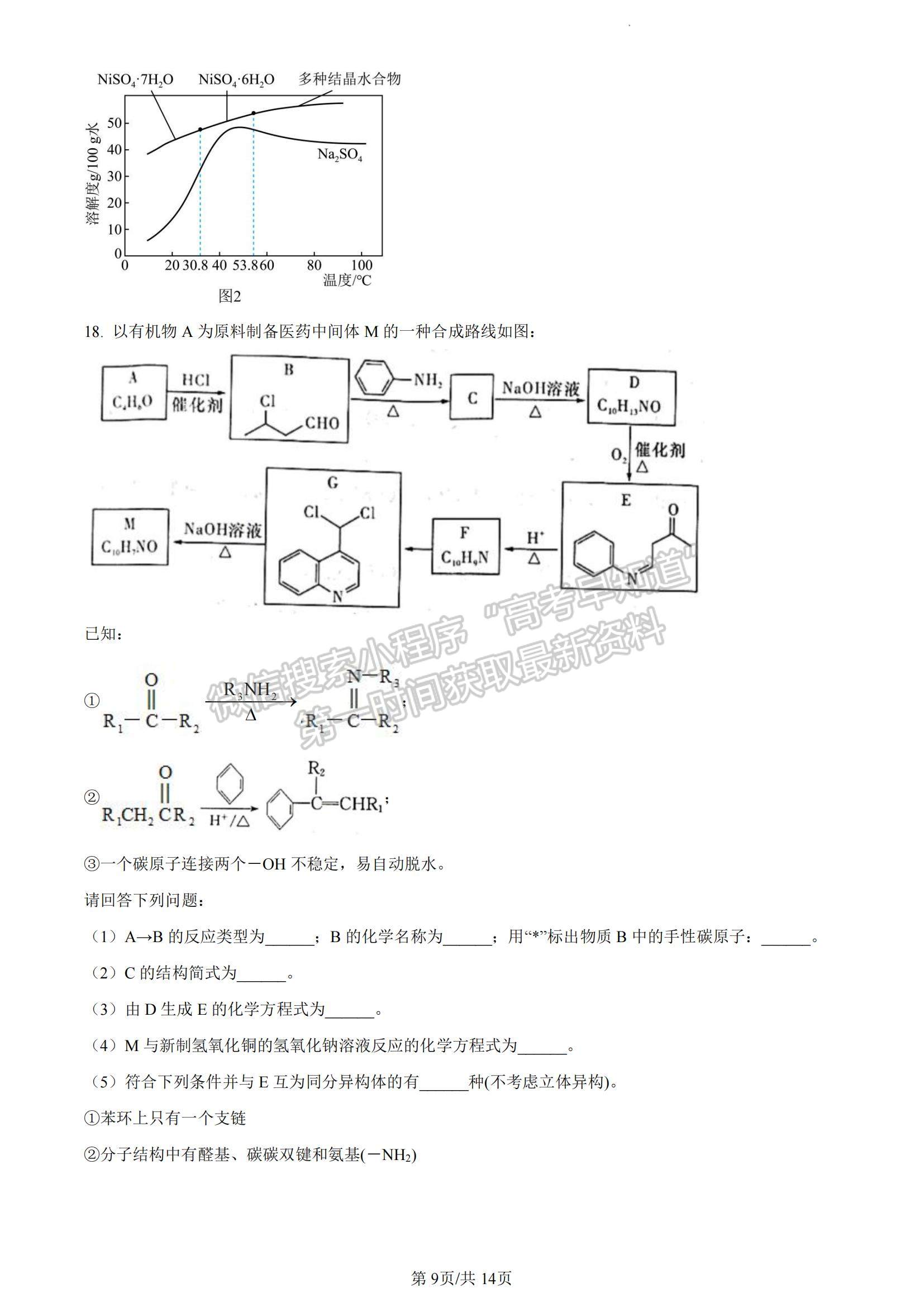 2023湖南省長沙市長郡中學(xué)高三上學(xué)期月考（六）化學(xué)試題及參考答案