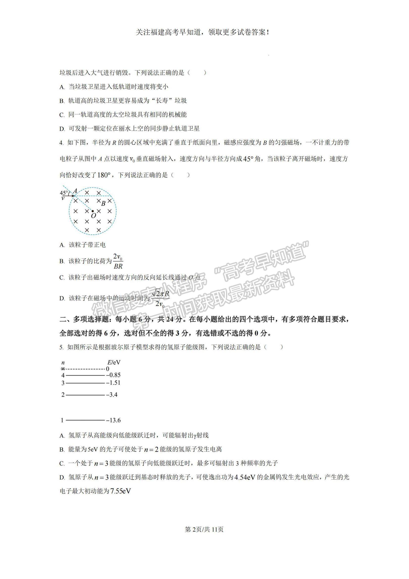 2023南平高三四校聯(lián)考物理試卷答案