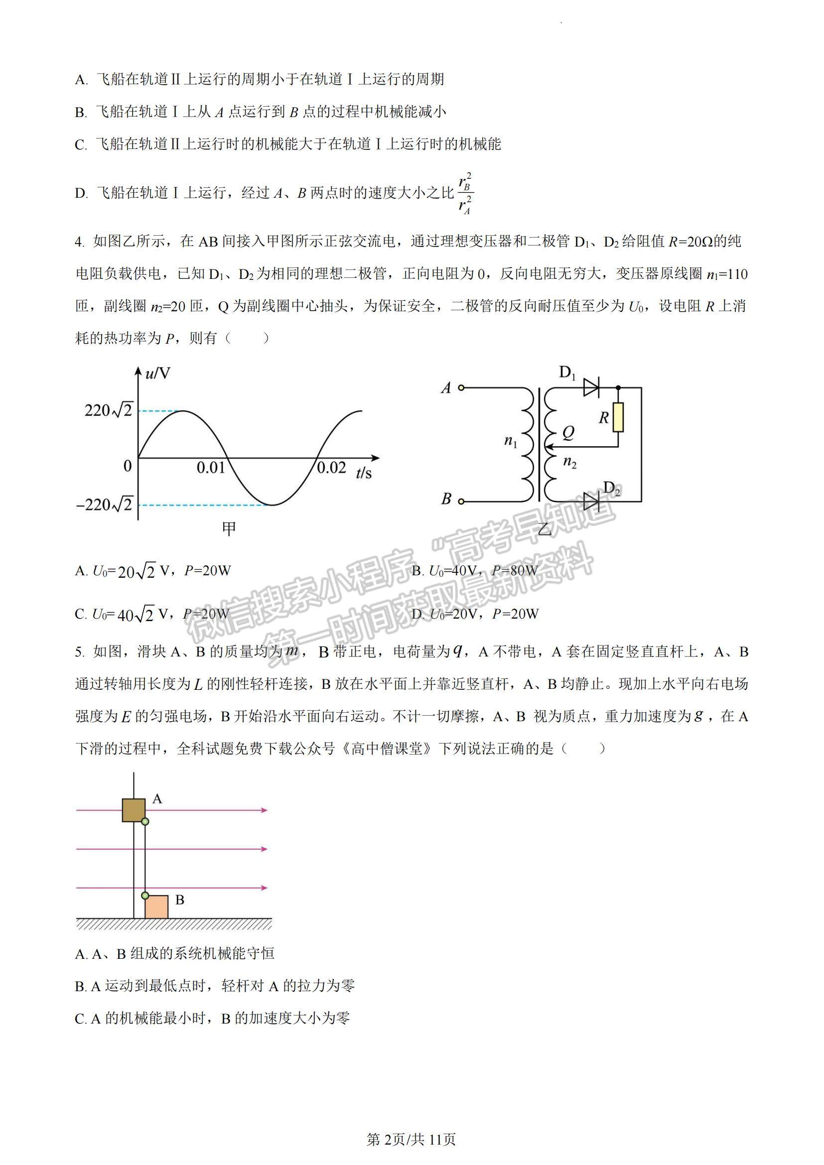 2023湖南省長沙市長郡中學(xué)高三上學(xué)期月考（六）物理試題及參考答案