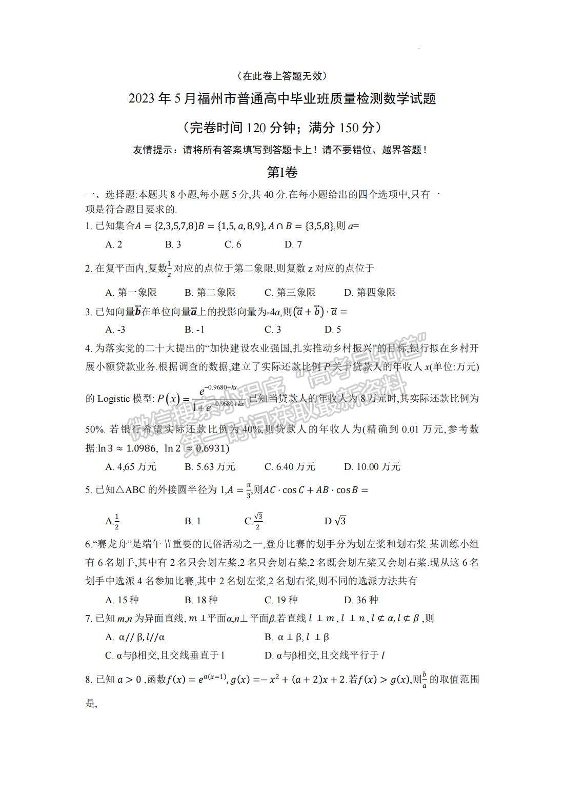 2023福州三檢數(shù)學試題及參考答案