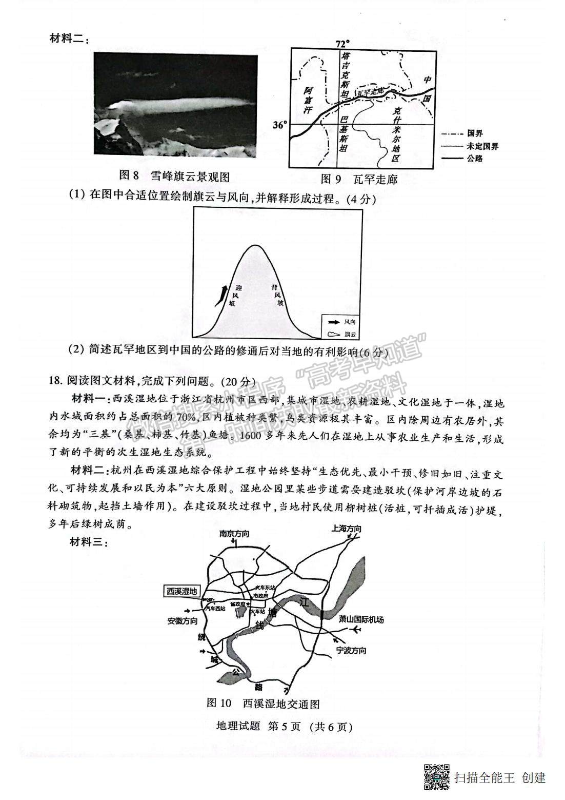 2023三明三检地理试题及参考答案