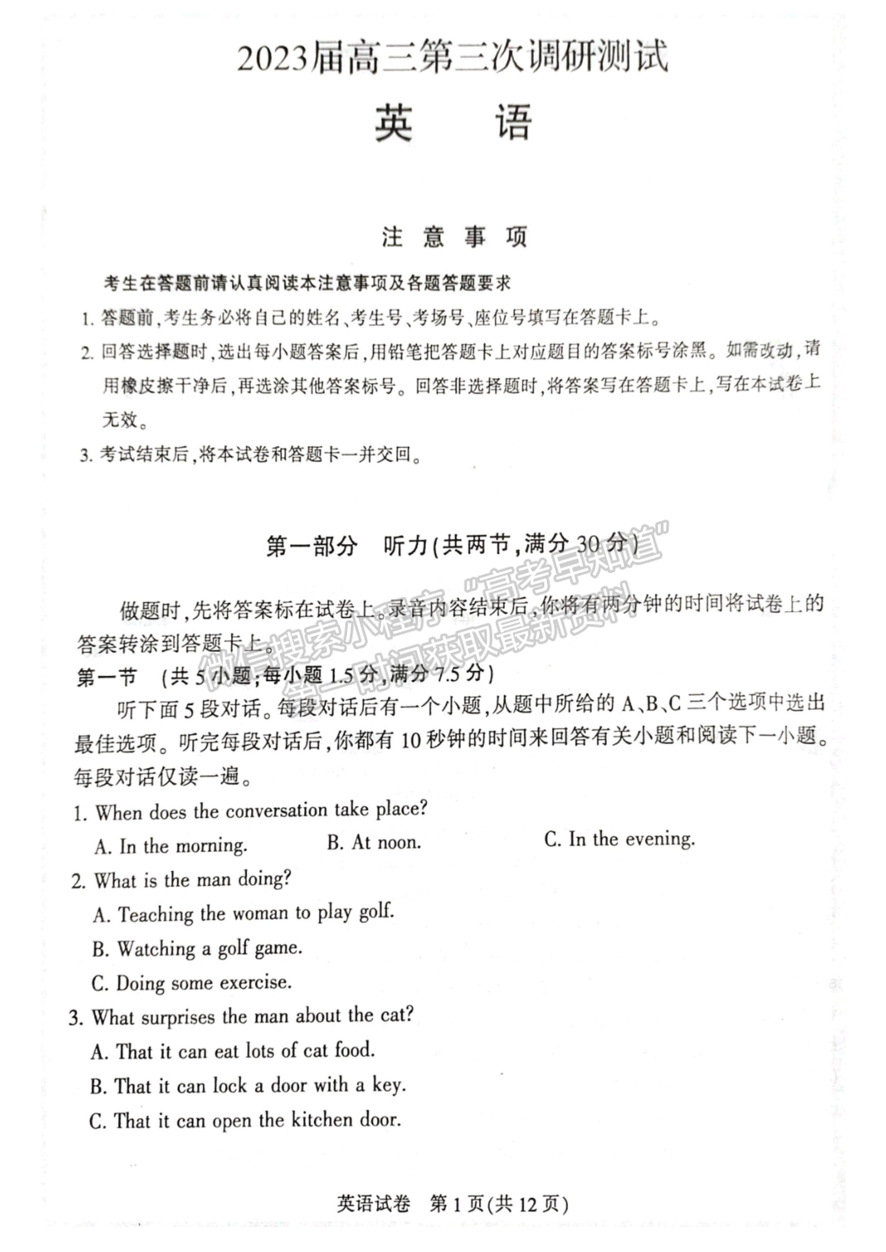 2023屆江蘇省蘇北七市高三第三次調(diào)研（南通三模）英語試題及答案