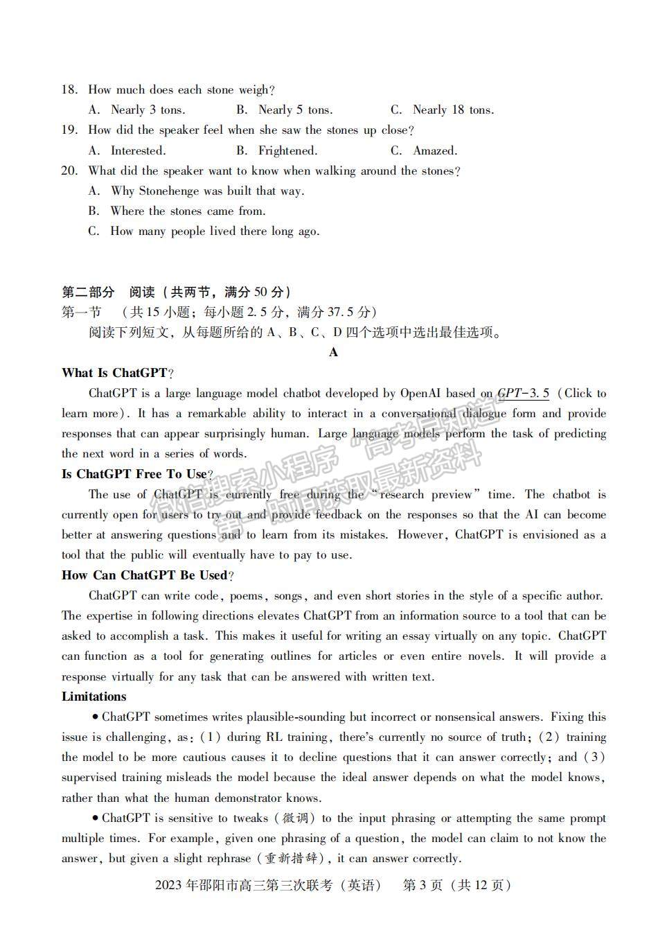 2023年邵阳市高三第三次联考英语试卷及参考答案