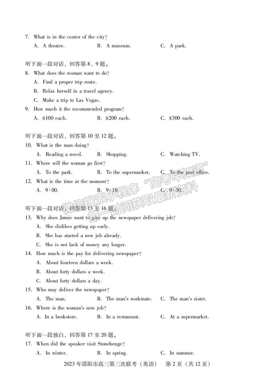 2023年邵陽(yáng)市高三第三次聯(lián)考英語(yǔ)試卷及參考答案