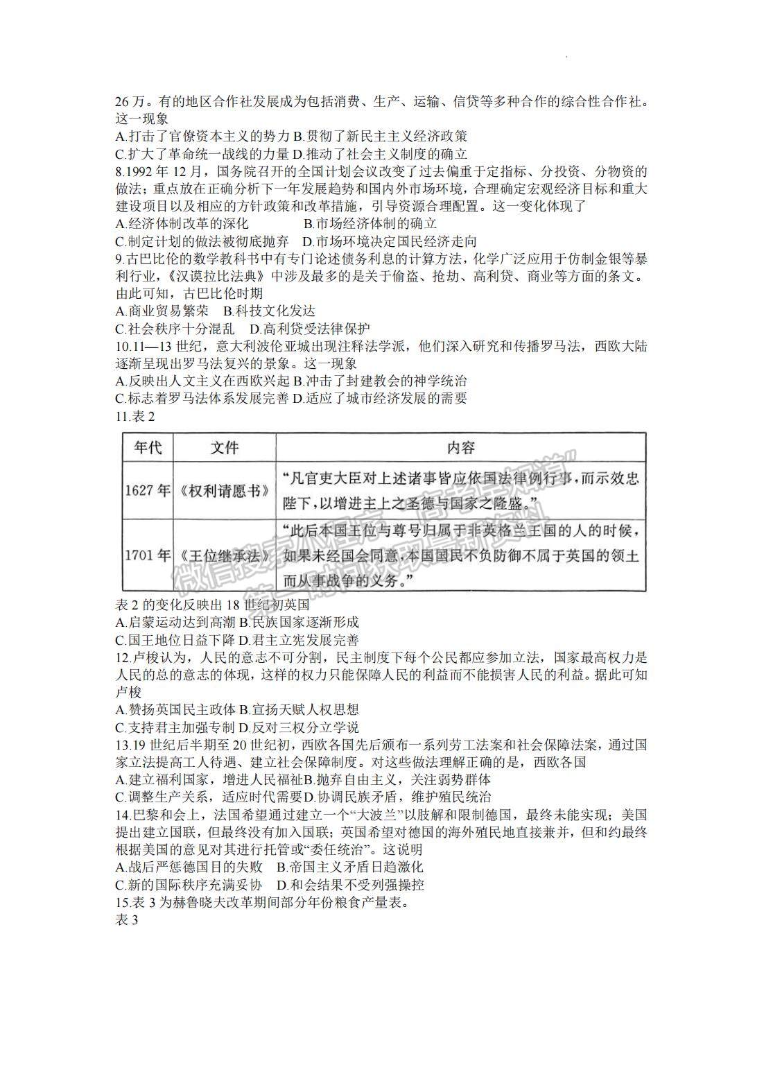 2023屆長郡中學模擬試卷(一)歷史試卷及參考答案