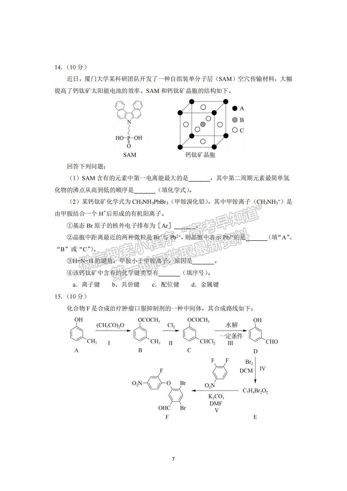 2023寧德三檢化學(xué)試題及參考答案