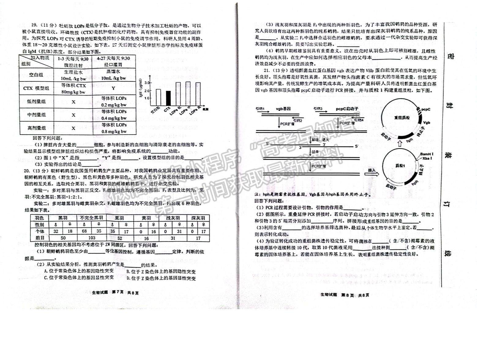 2023宁德三检生物试题及参考答案