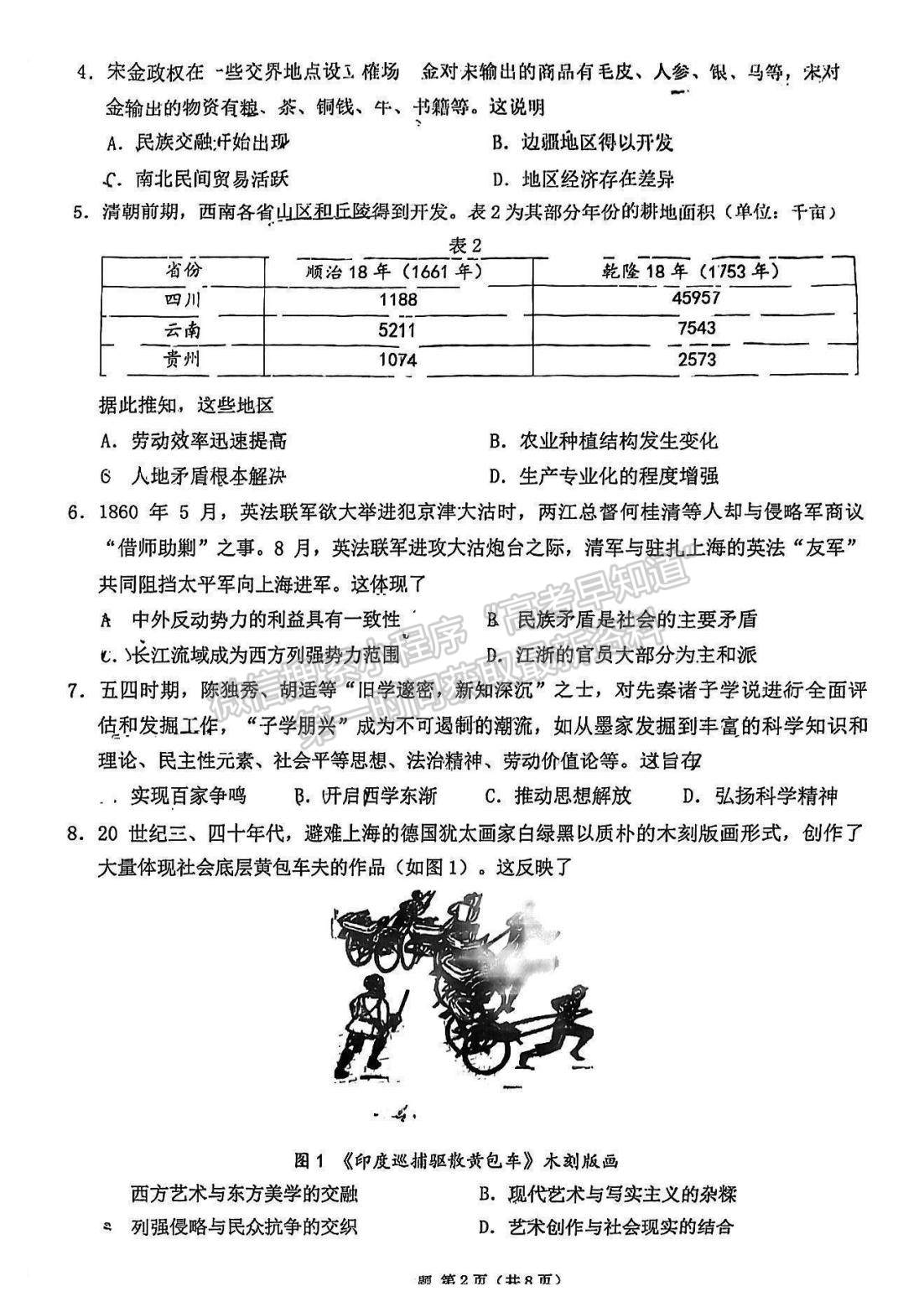 2023泉州四检历史试题及参考答案