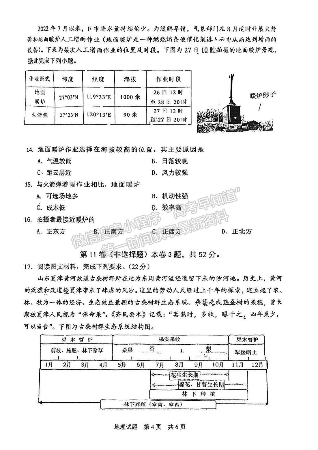 2023寧德三檢地理試題及參考答案