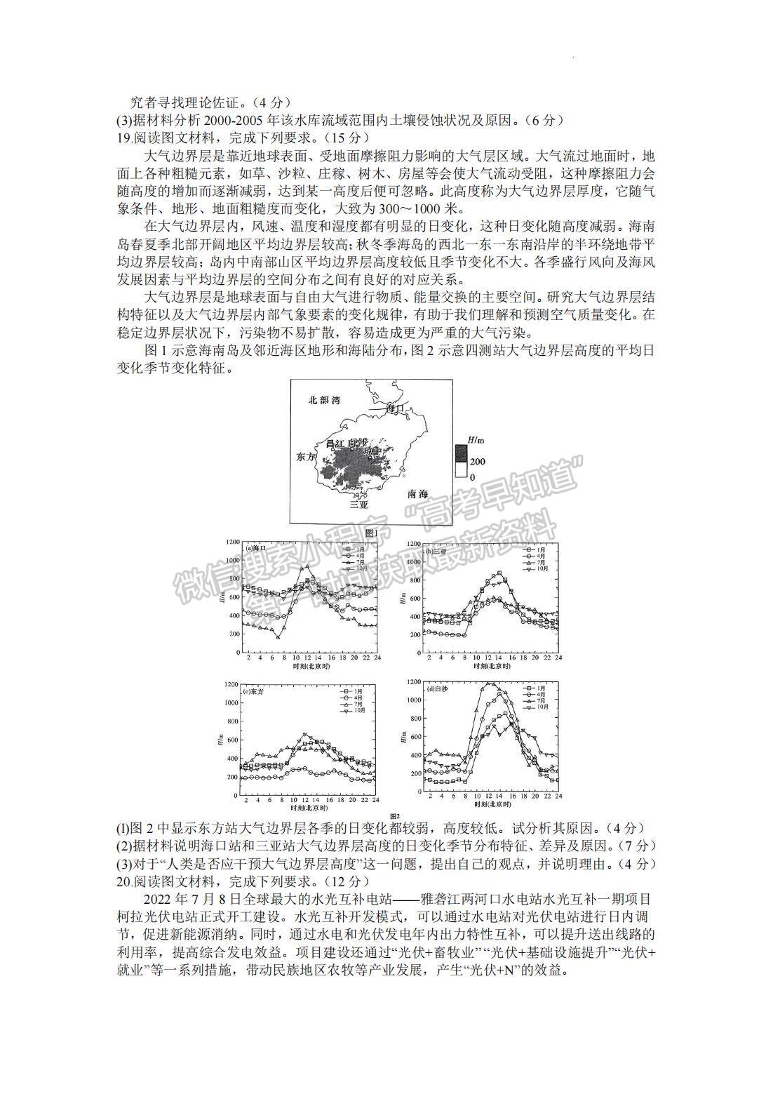 2023屆長郡中學(xué)模擬試卷(一)地理試卷及參考答案