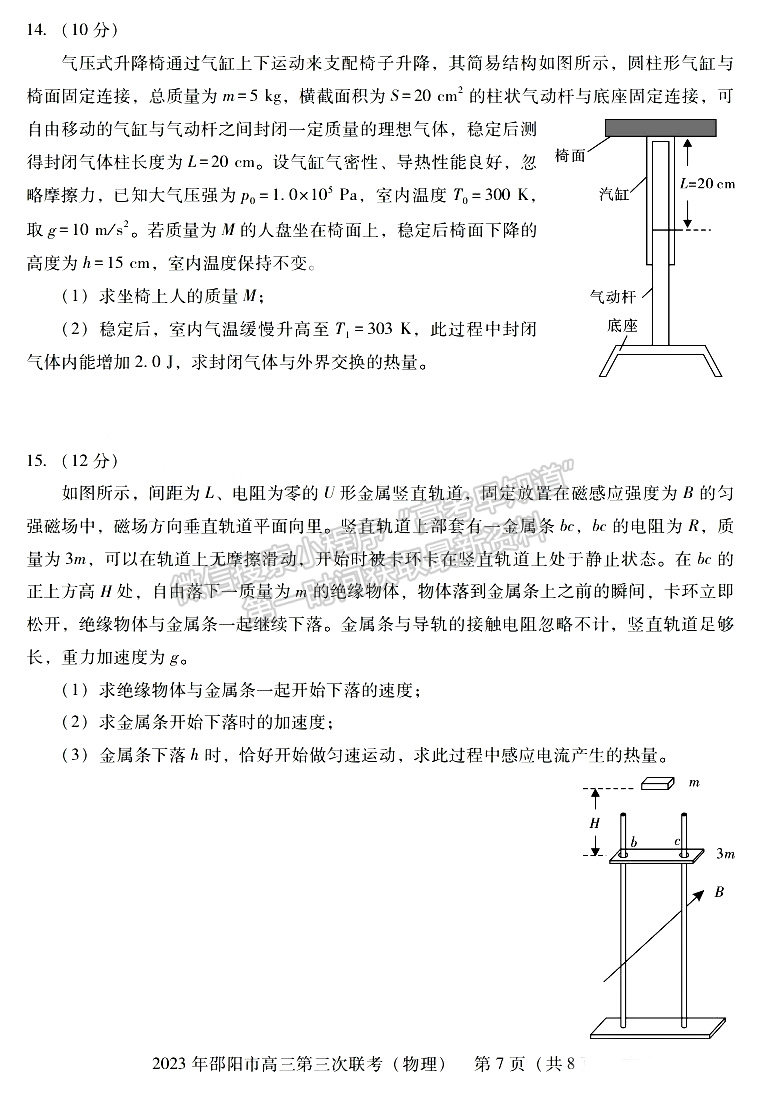 2023年邵陽市高三第三次聯考物理試卷及參考答案