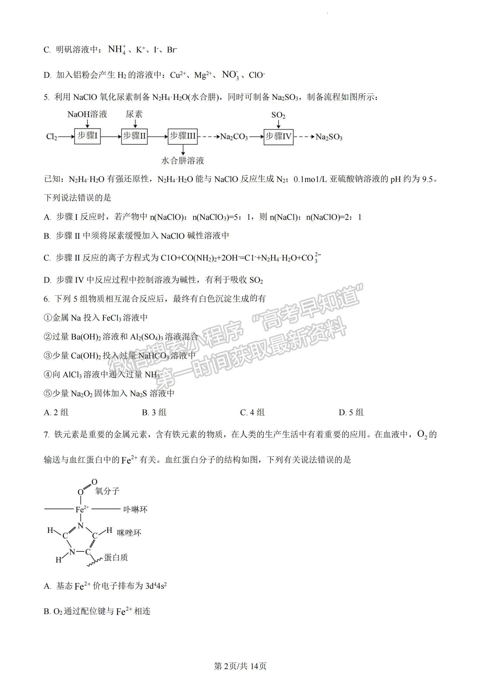 2023湖南省長沙市長郡中學高三上學期月考（六）化學試題及參考答案