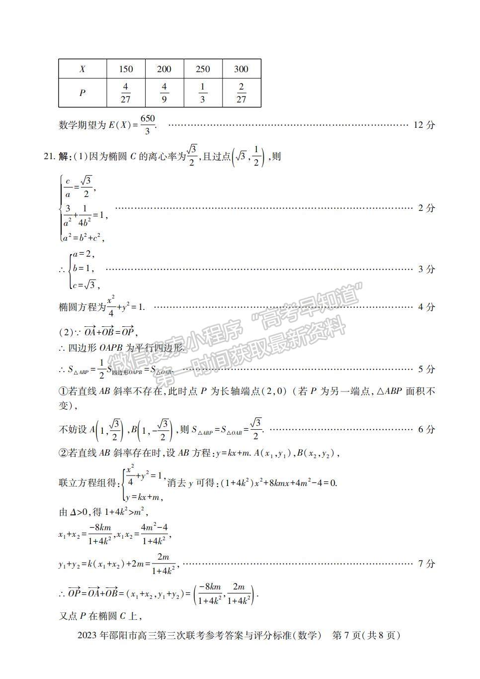 2023年邵陽市高三第三次聯考數學試卷及參考答案