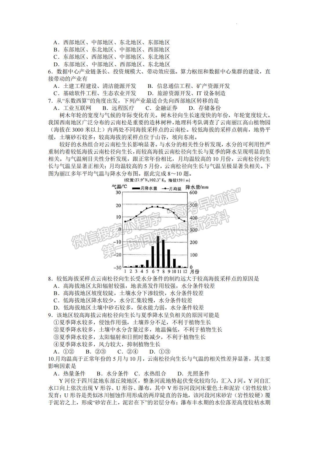 2023屆長郡中學(xué)模擬試卷(一)地理試卷及參考答案