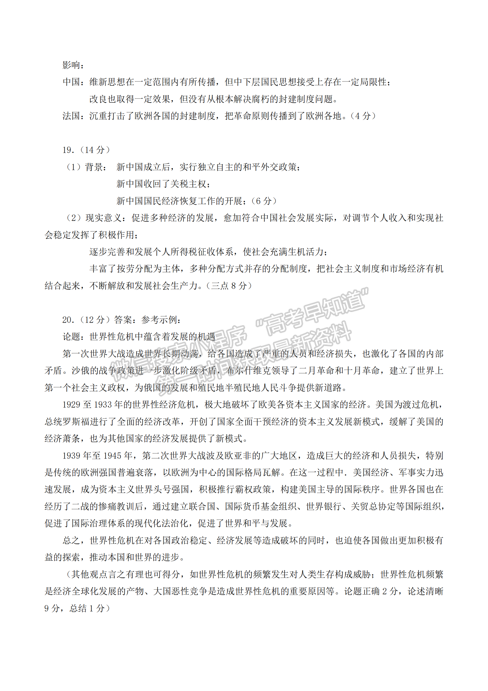 2023年湖北省荊荊宜高三5月三校聯(lián)考歷史試卷及參考答案