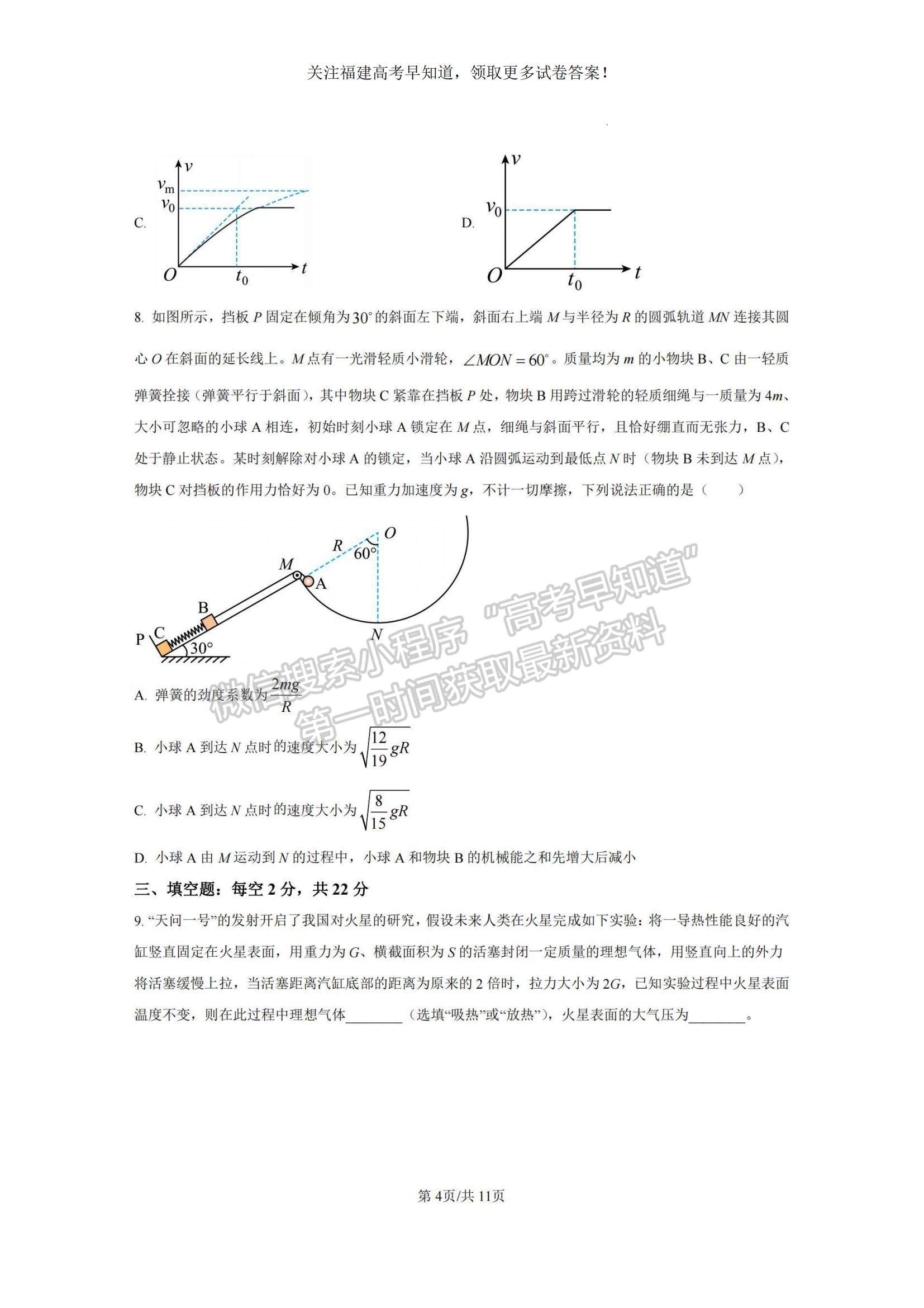 2023南平高三四校聯(lián)考物理試卷答案