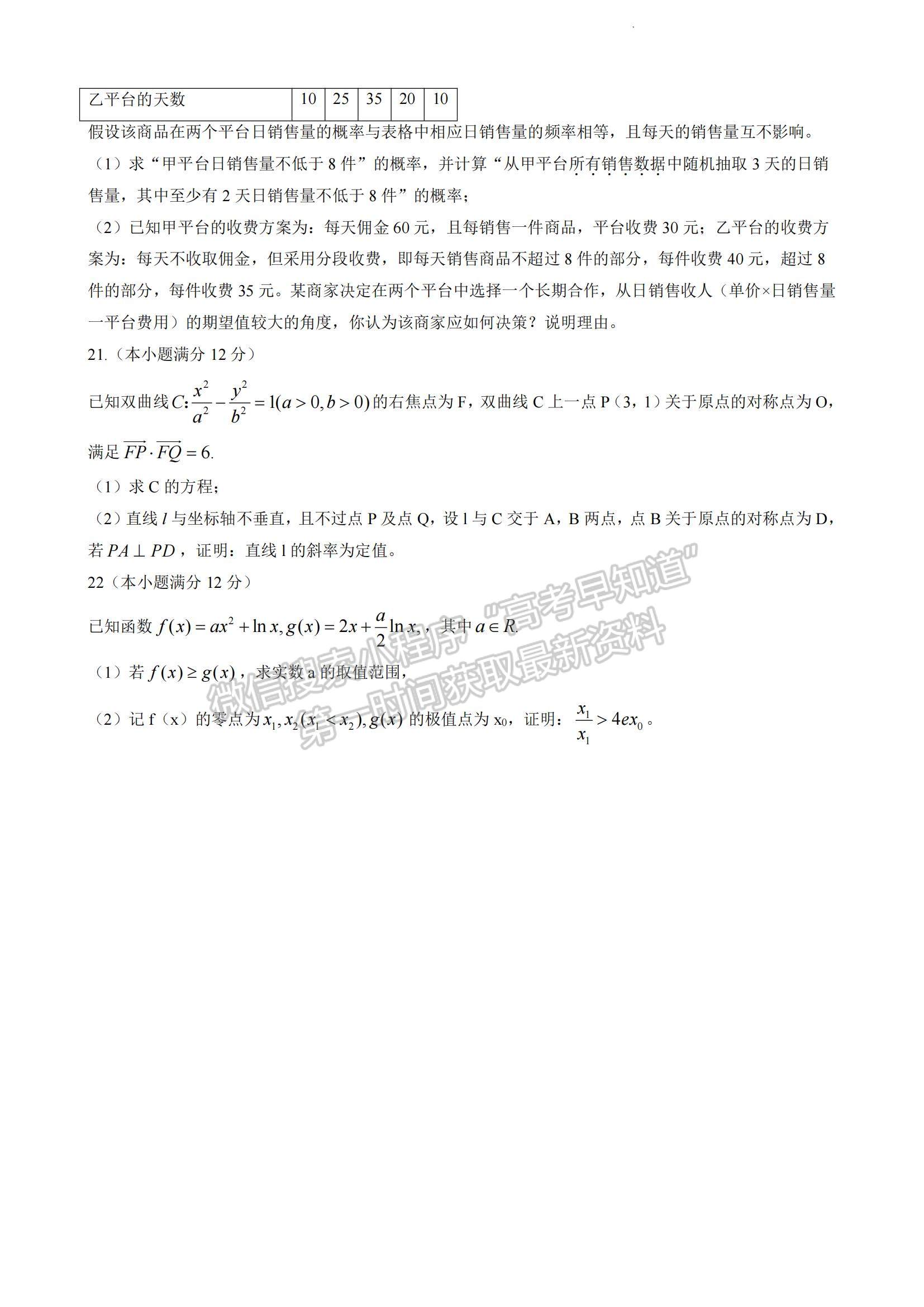 2023湖南省長沙市長郡中學高三上學期月考（六）數(shù)學試題及參考答案