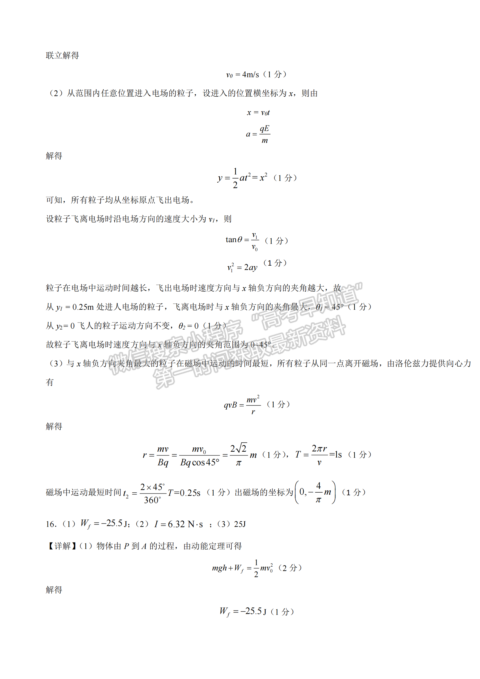 2023年湖北省荊荊宜高三5月三校聯(lián)考物理試卷及參考答案