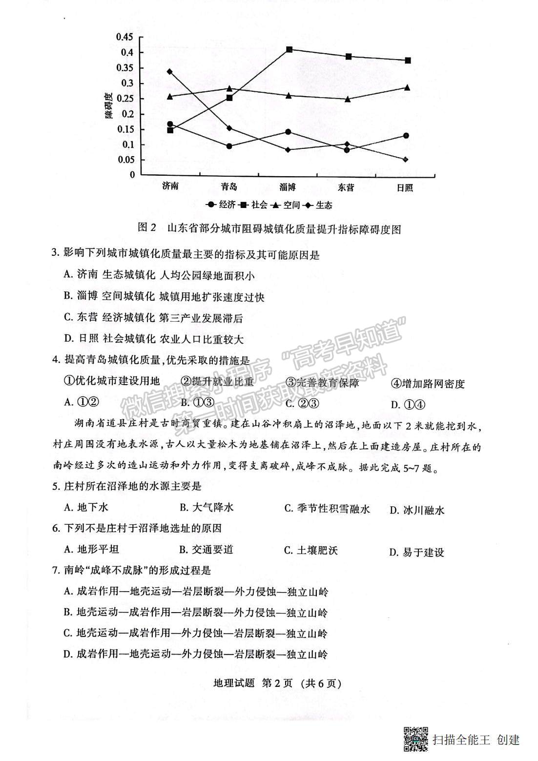 2023三明三检地理试题及参考答案