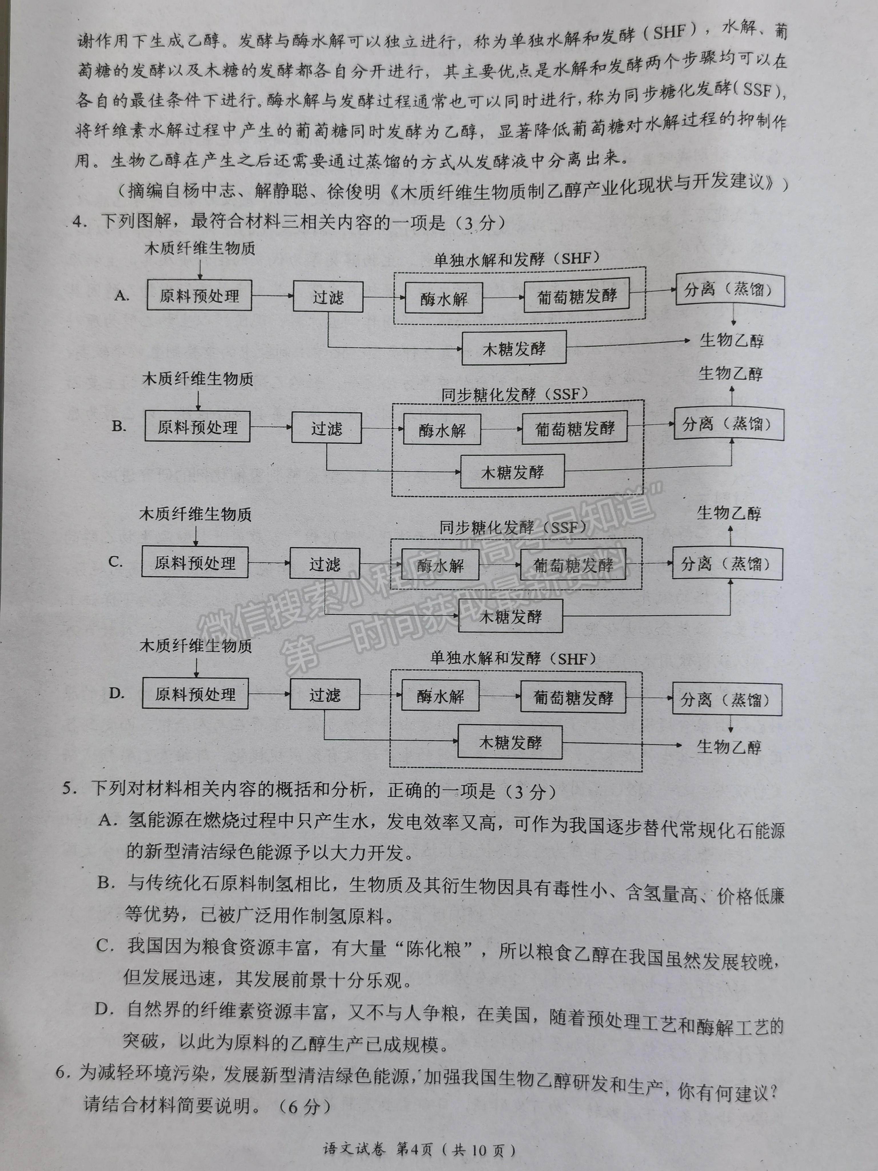 2023四川省自貢市普高2023屆第三次診斷性考試語文試題及答案