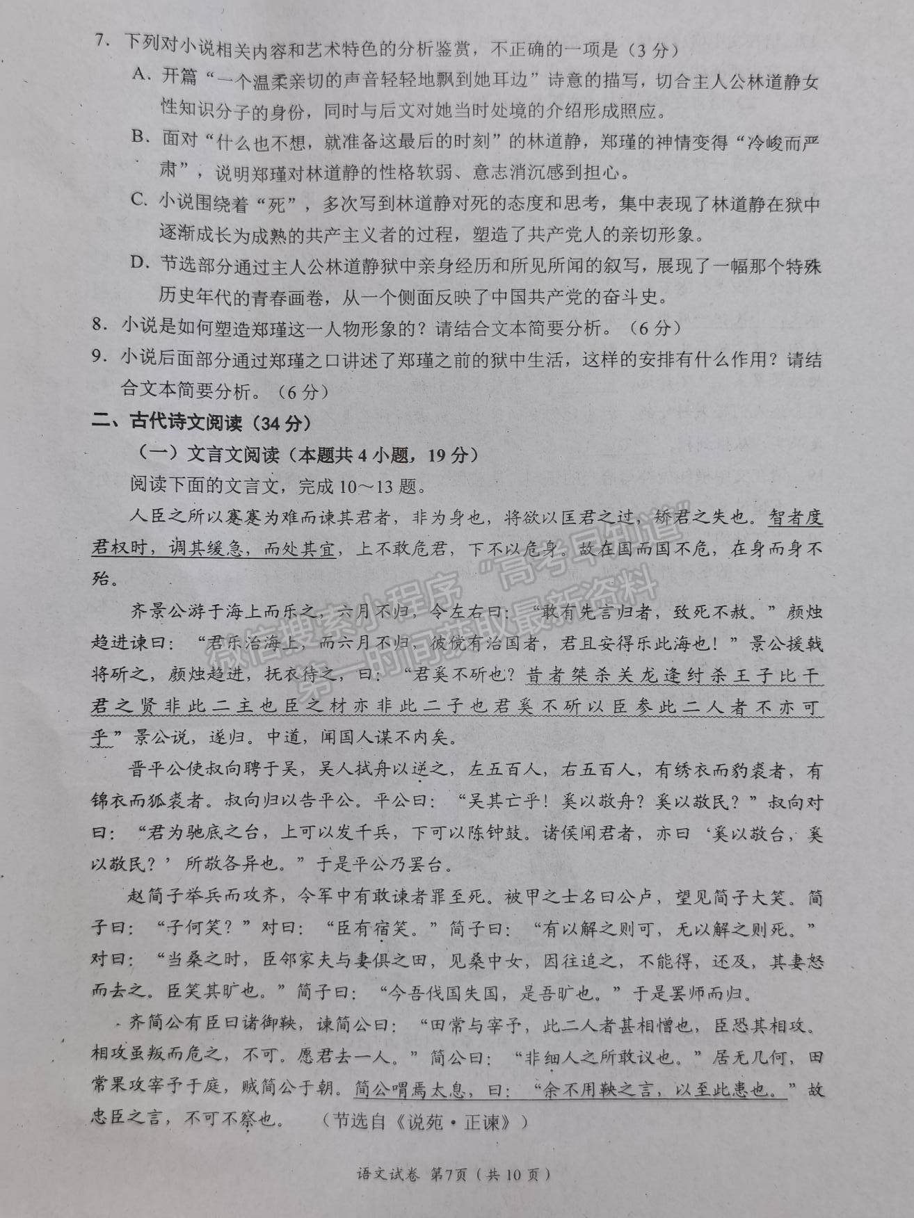 2023四川省自貢市普高2023屆第三次診斷性考試語文試題及答案