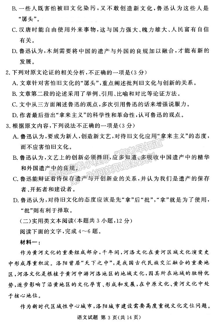 2023屆湘豫名校聯(lián)考高三第三次模擬考試語文試卷及參考答案