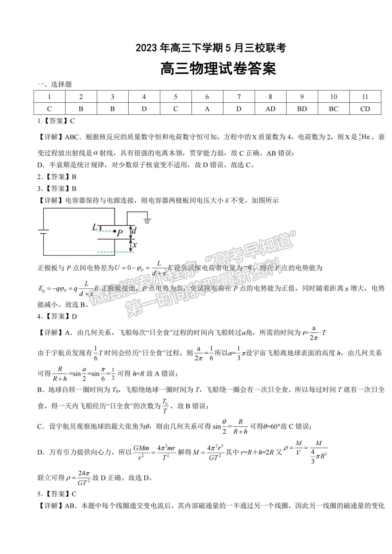 2023年湖北省荊荊宜高三5月三校聯(lián)考物理試卷及參考答案