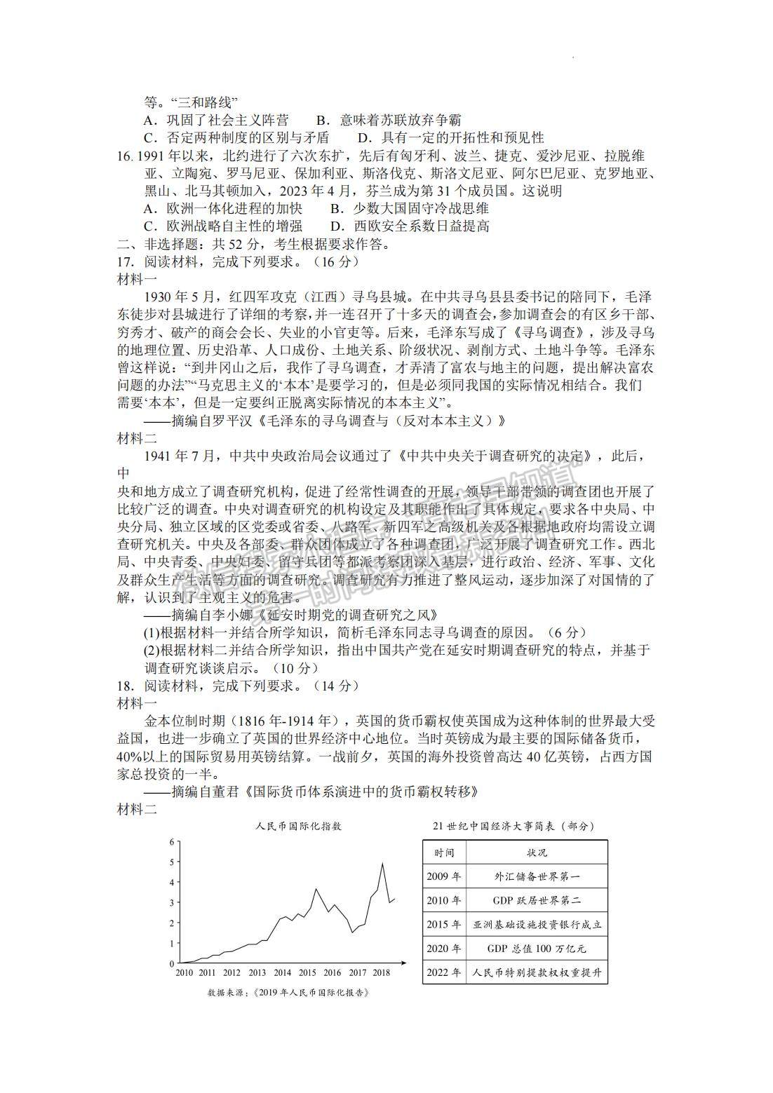 2023年邵陽(yáng)市高三第三次聯(lián)考?xì)v史試卷及參考答案