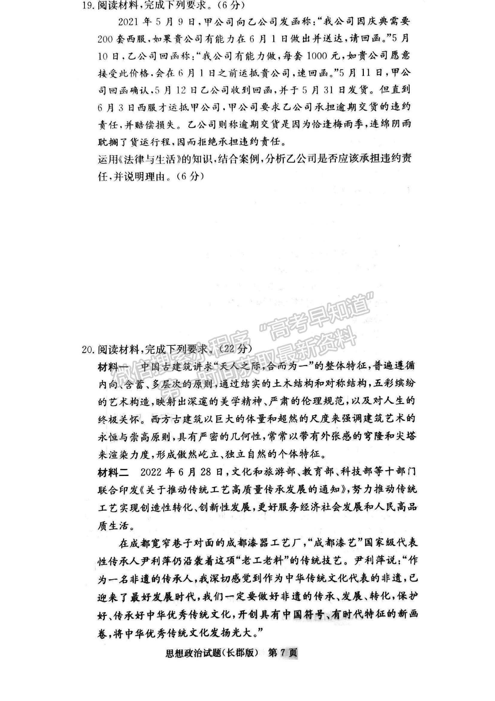 2023湖南省長沙市長郡中學高三上學期月考（六）政治試題及參考答案