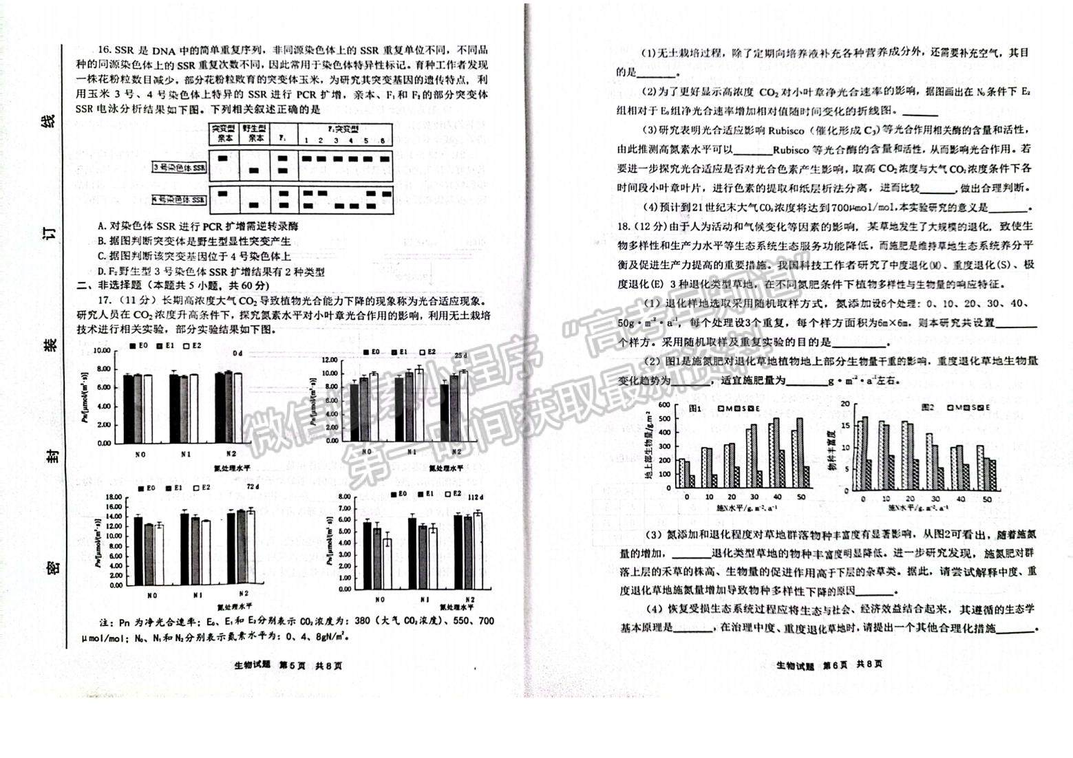 2023宁德三检生物试题及参考答案