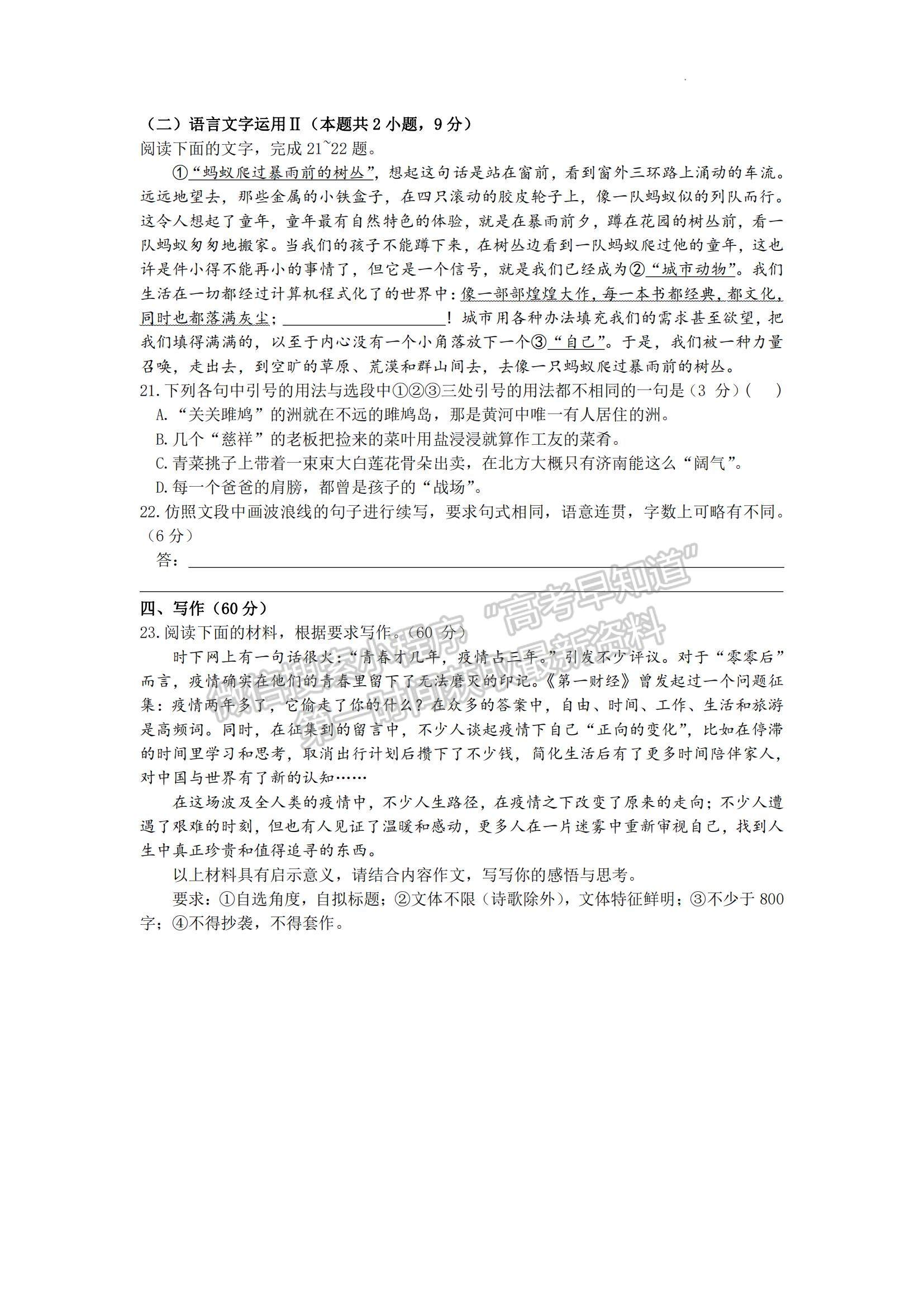 2023湖南省長沙市長郡中學(xué)高三上學(xué)期月考（六）語文試題及參考答案