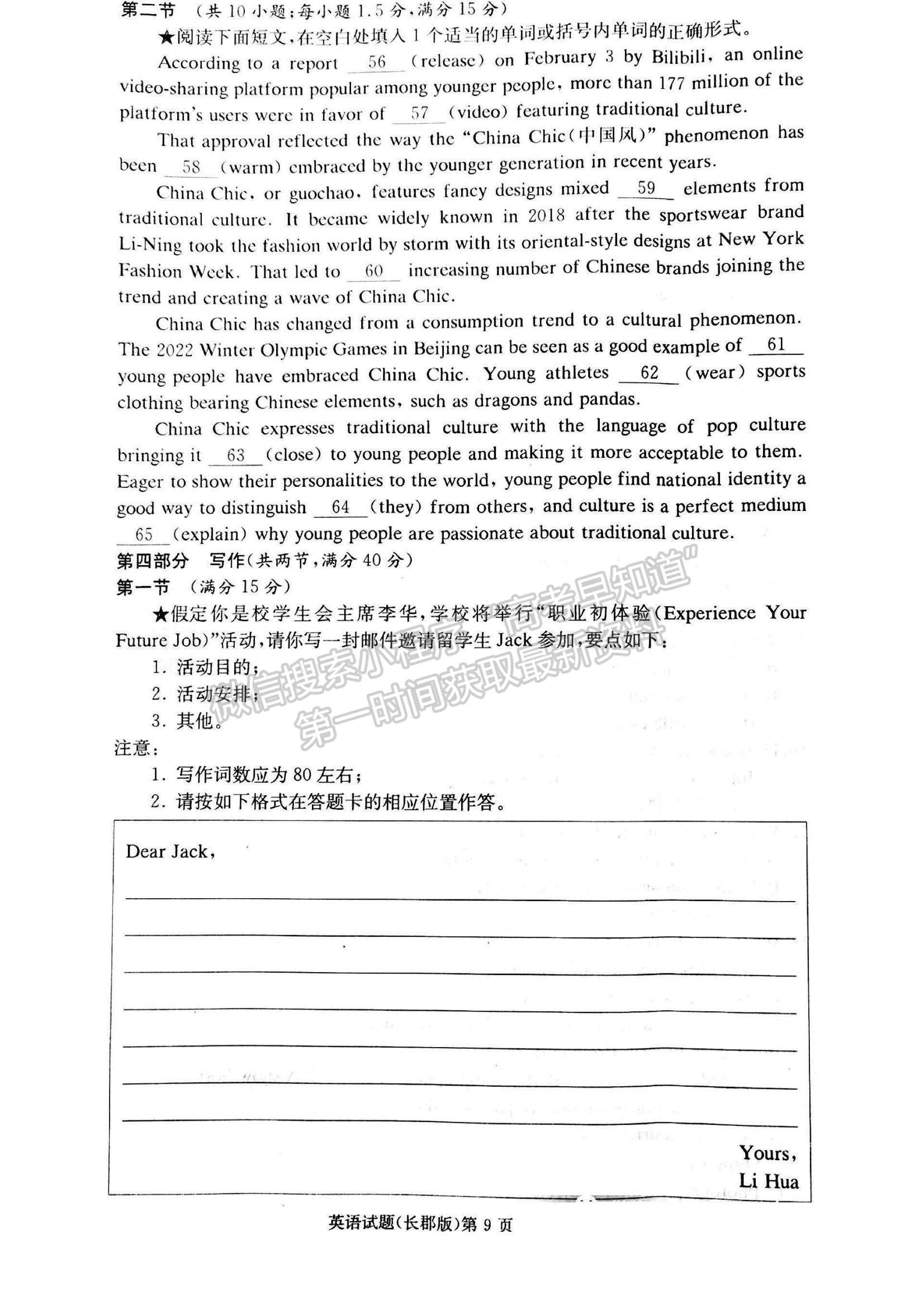 2023湖南省長沙市長郡中學高三上學期月考（六）英語試題及參考答案