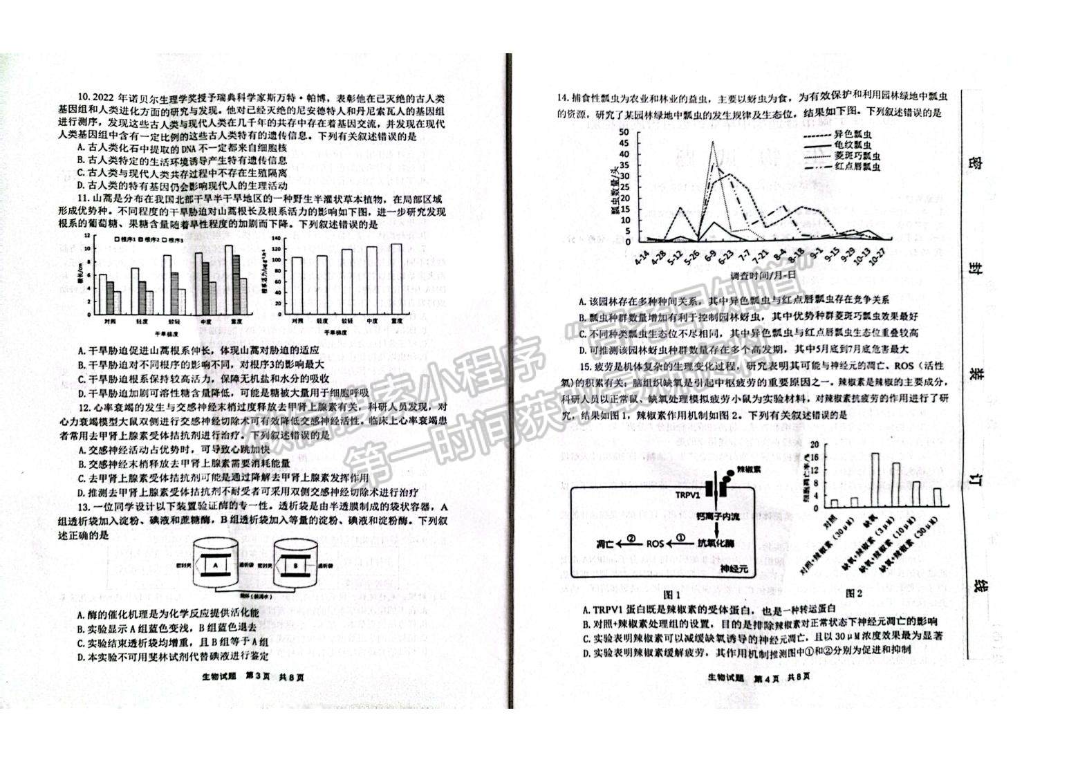 2023宁德三检生物试题及参考答案