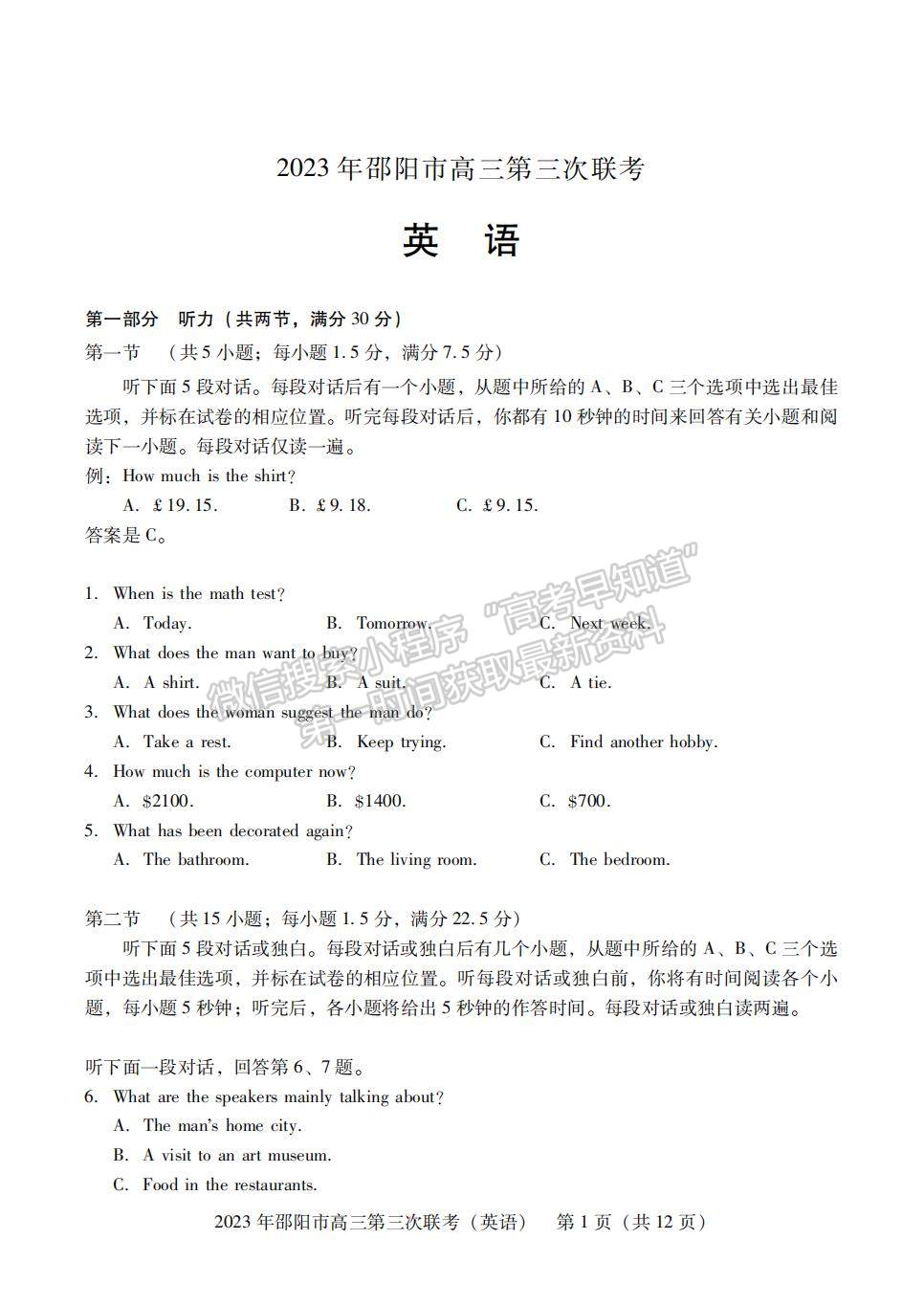 2023年邵阳市高三第三次联考英语试卷及参考答案