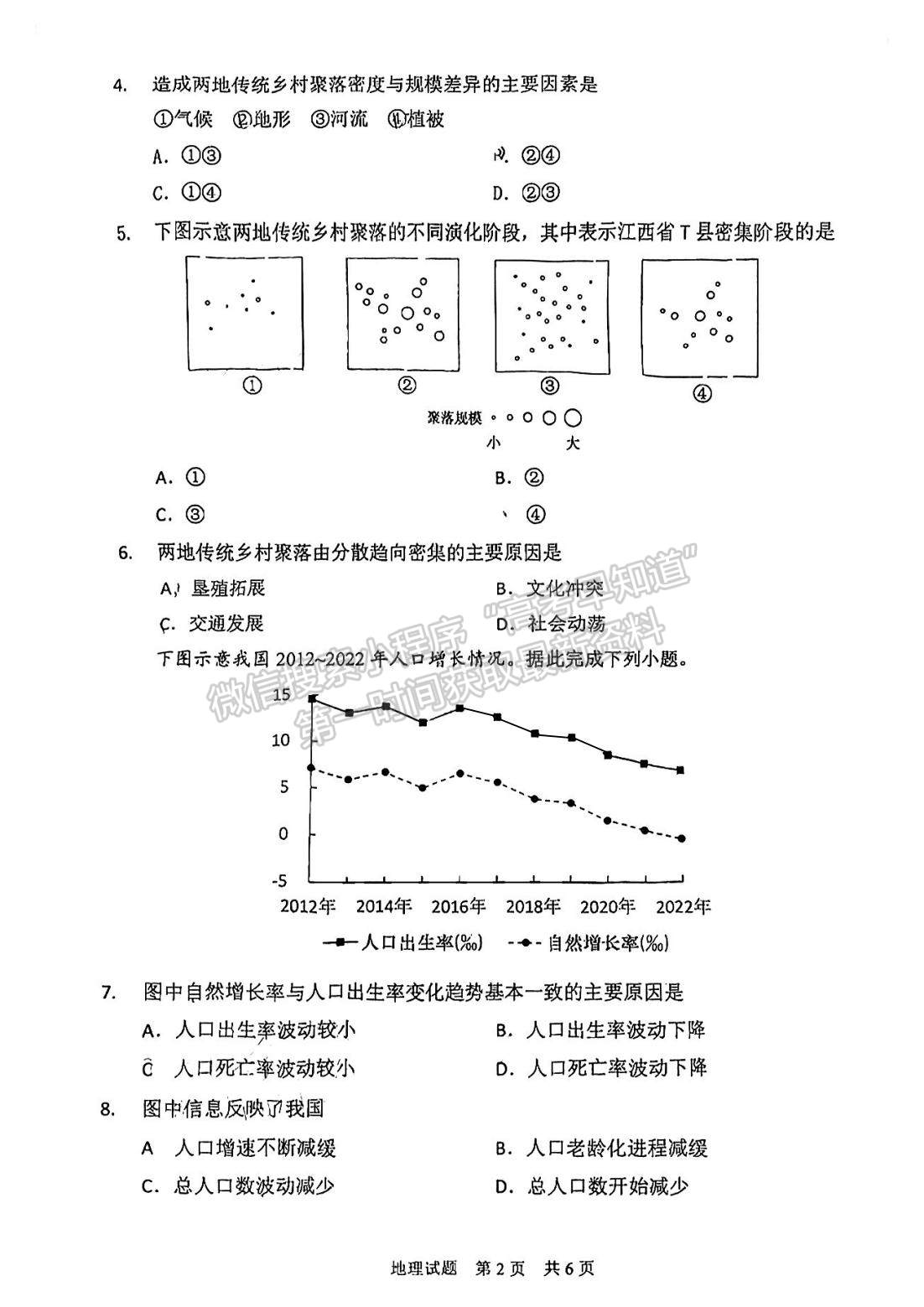 2023寧德三檢地理試題及參考答案